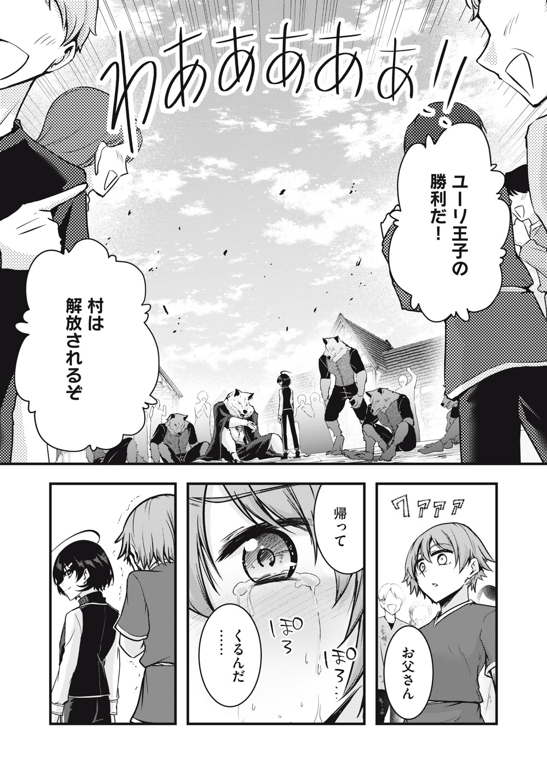 Isekai Shougi Musou - Chapter 7 - Page 27
