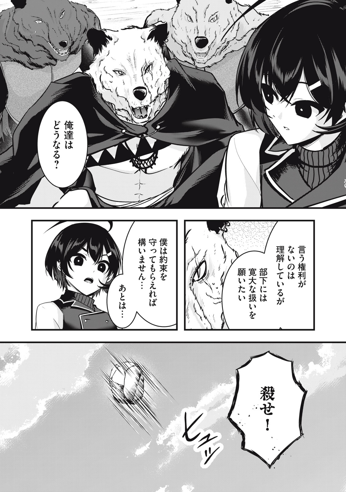 Isekai Shougi Musou - Chapter 7 - Page 28