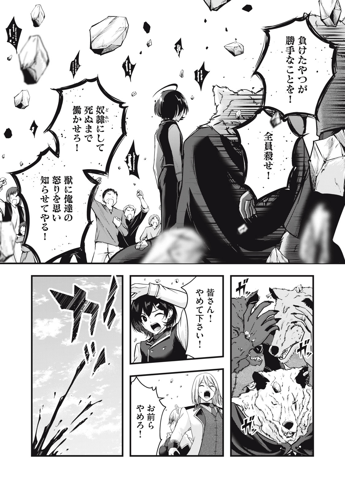 Isekai Shougi Musou - Chapter 7 - Page 29