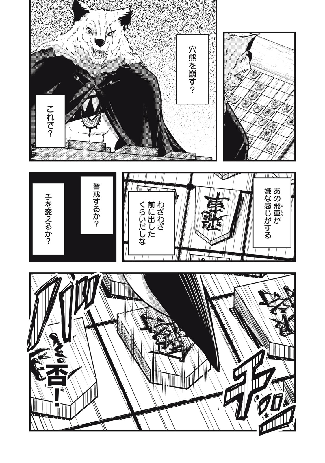 Isekai Shougi Musou - Chapter 7 - Page 3