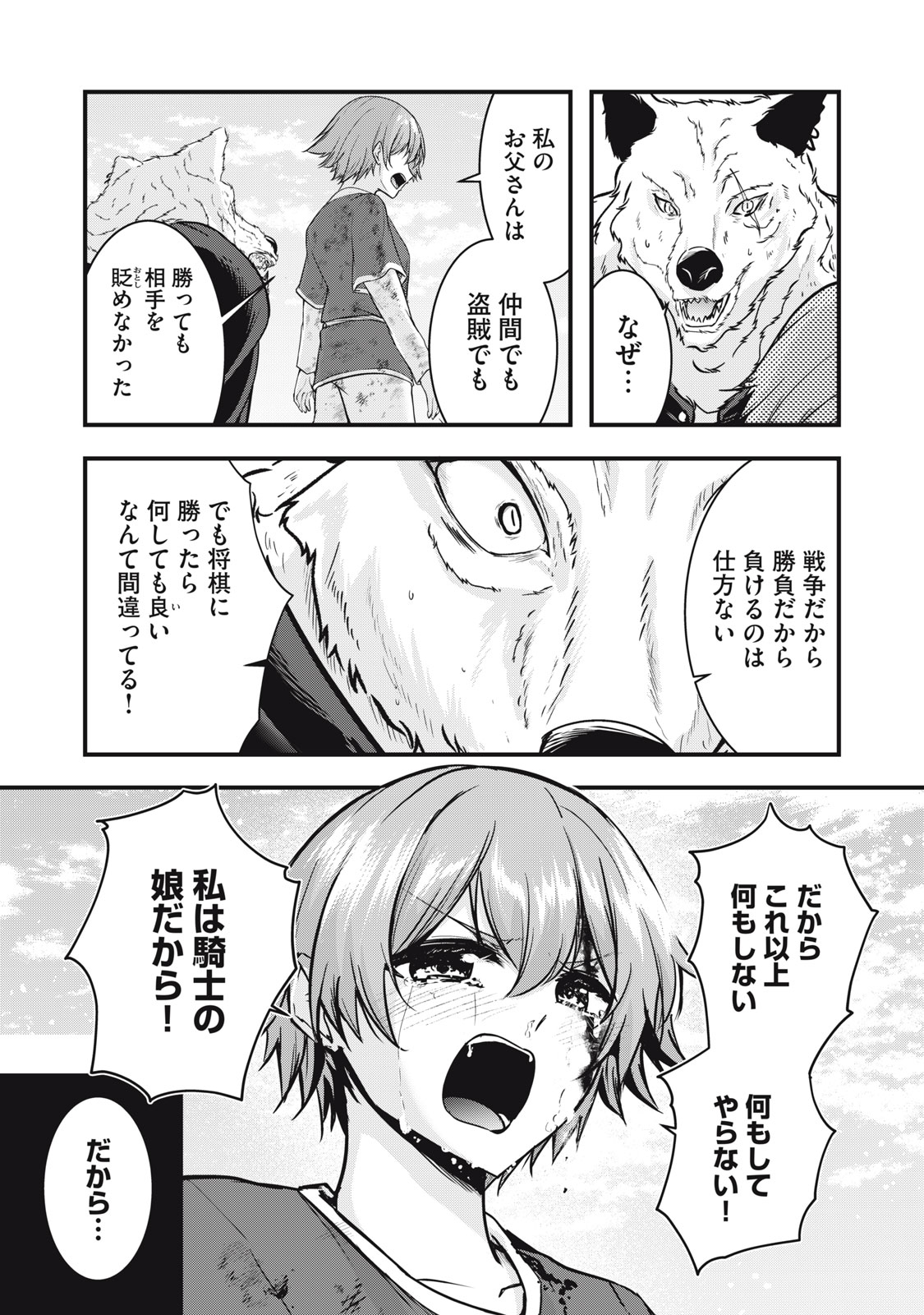 Isekai Shougi Musou - Chapter 7 - Page 31