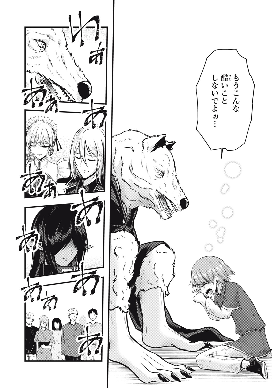 Isekai Shougi Musou - Chapter 7 - Page 32