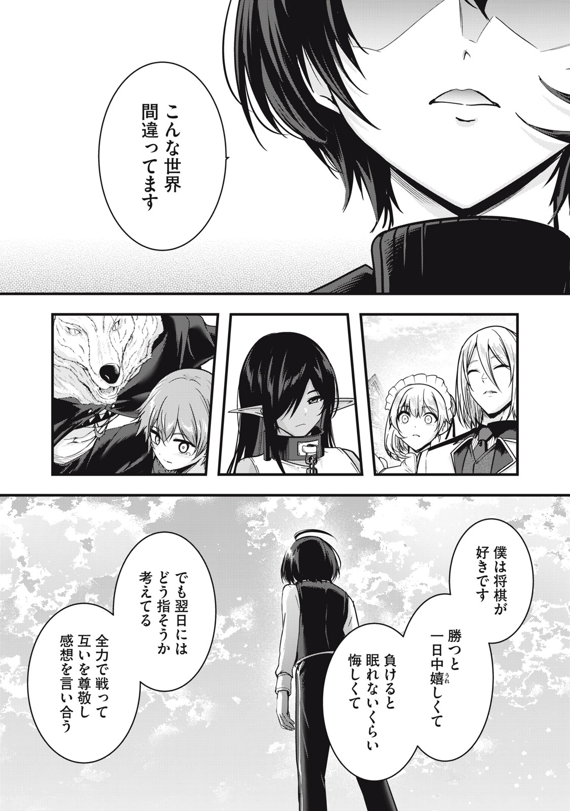Isekai Shougi Musou - Chapter 7 - Page 33