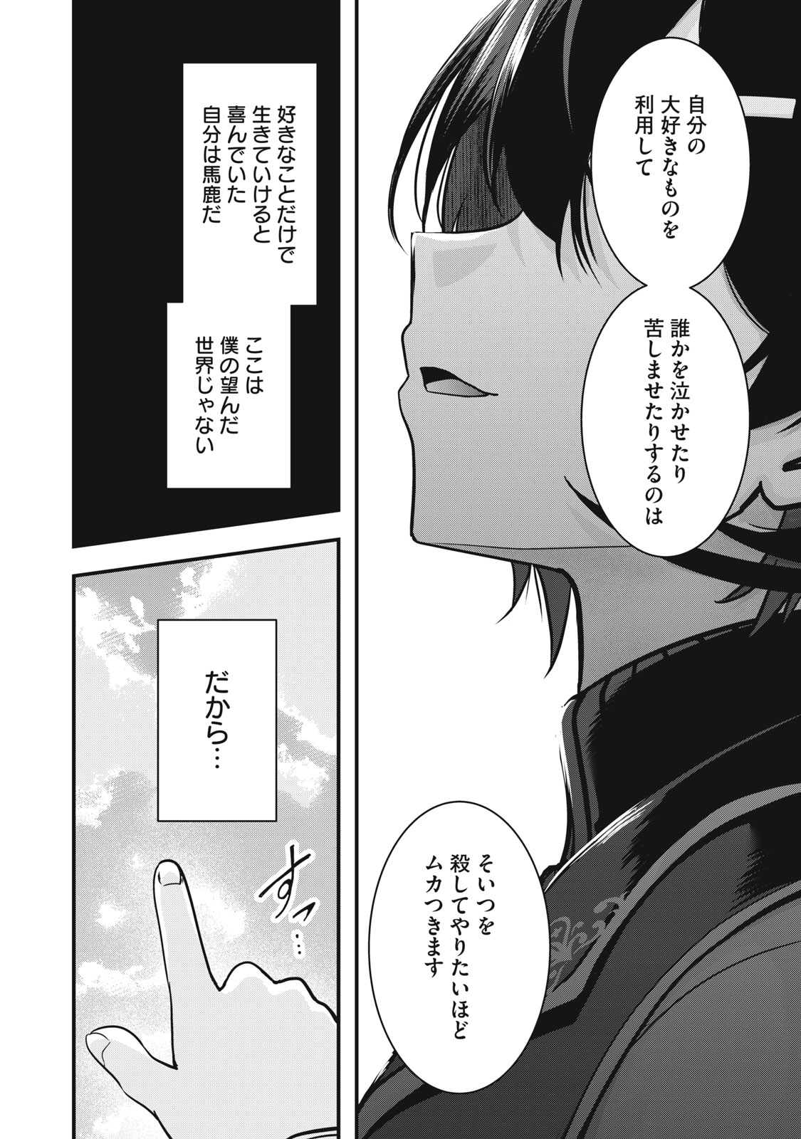 Isekai Shougi Musou - Chapter 7 - Page 34