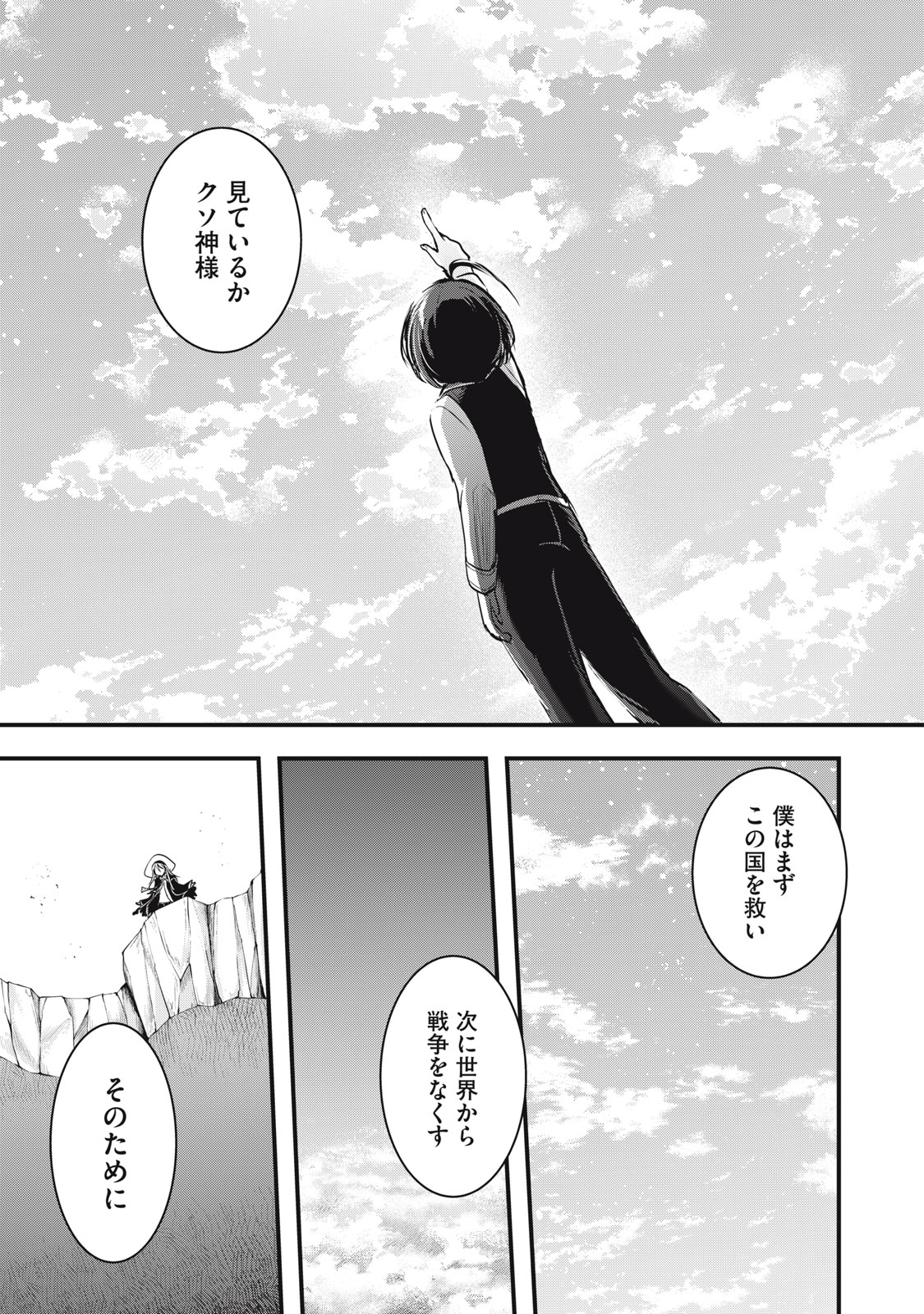 Isekai Shougi Musou - Chapter 7 - Page 35