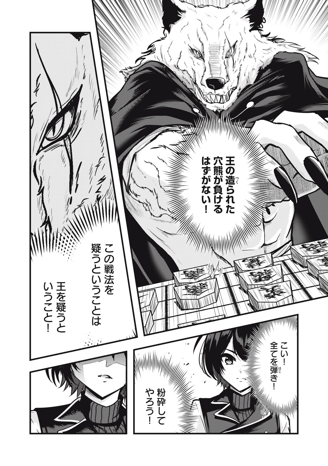 Isekai Shougi Musou - Chapter 7 - Page 4