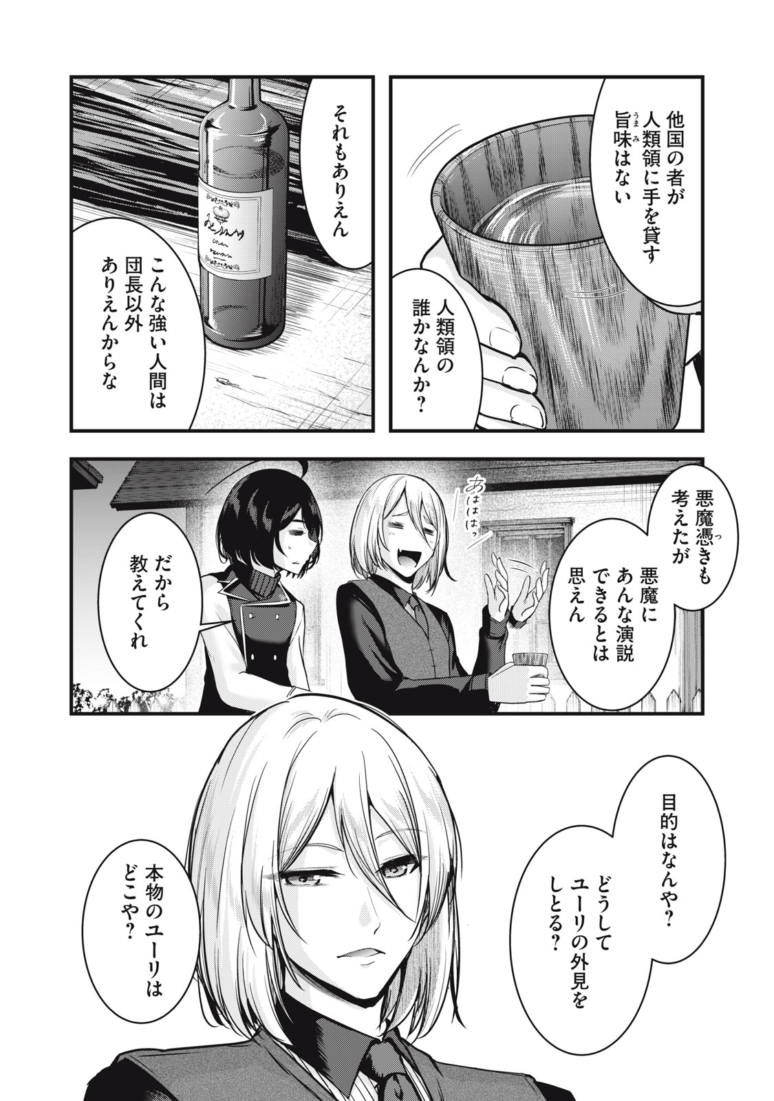 Isekai Shougi Musou - Chapter 7 - Page 42