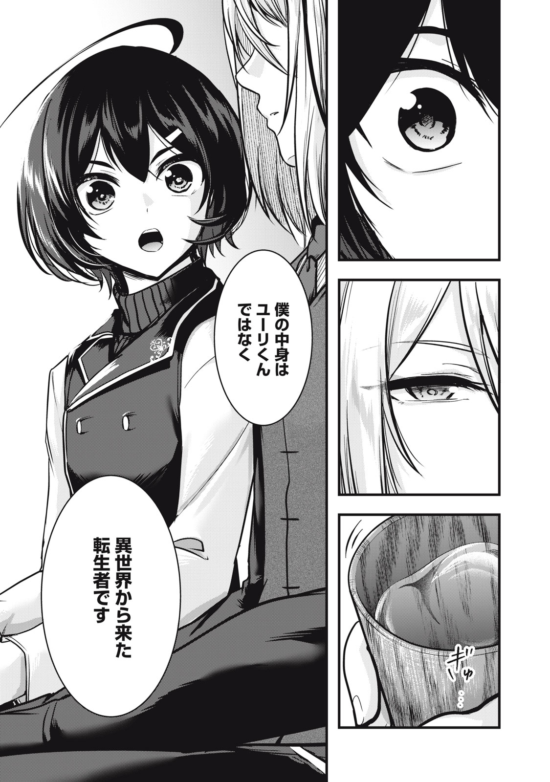 Isekai Shougi Musou - Chapter 7 - Page 43
