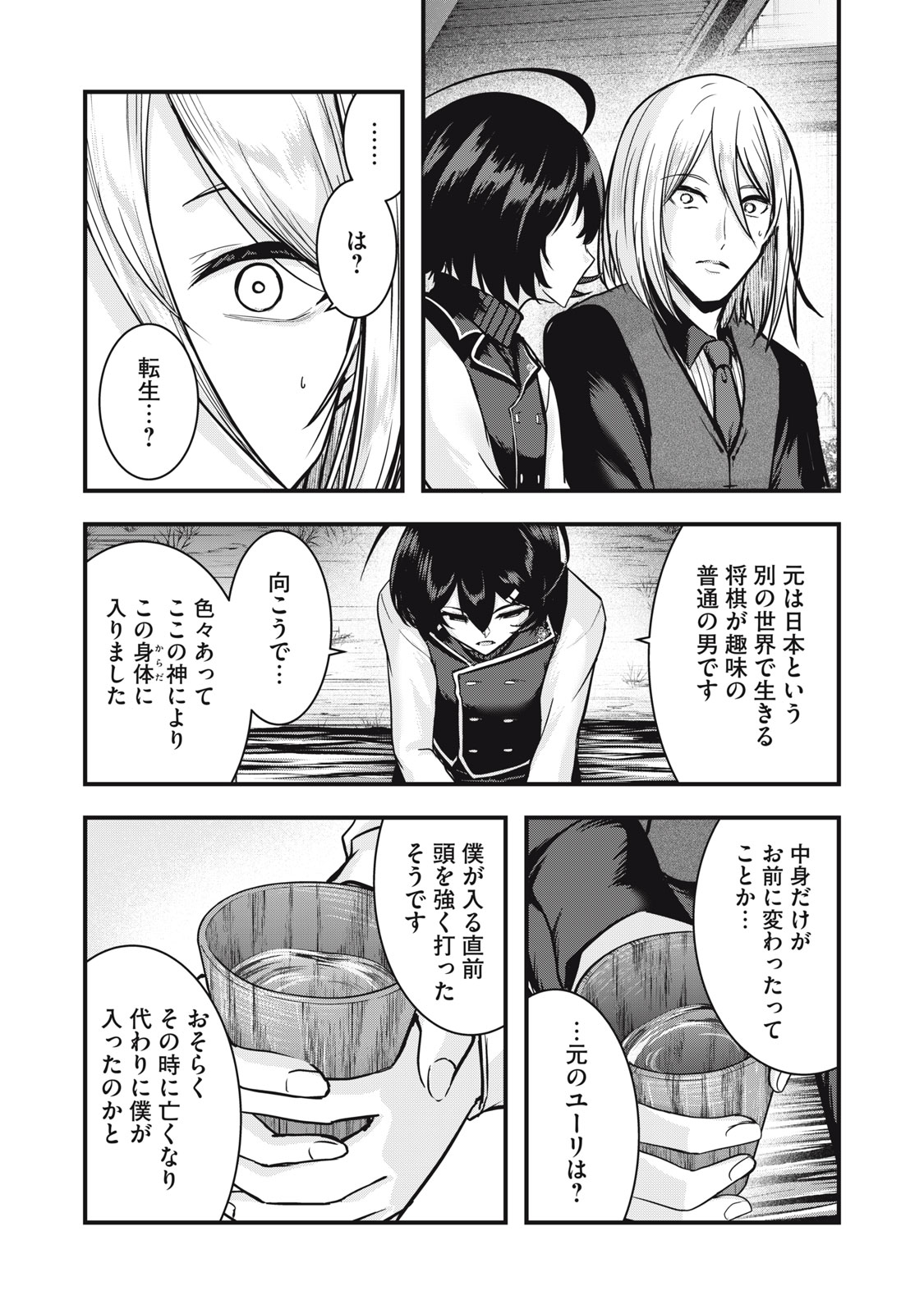 Isekai Shougi Musou - Chapter 7 - Page 44