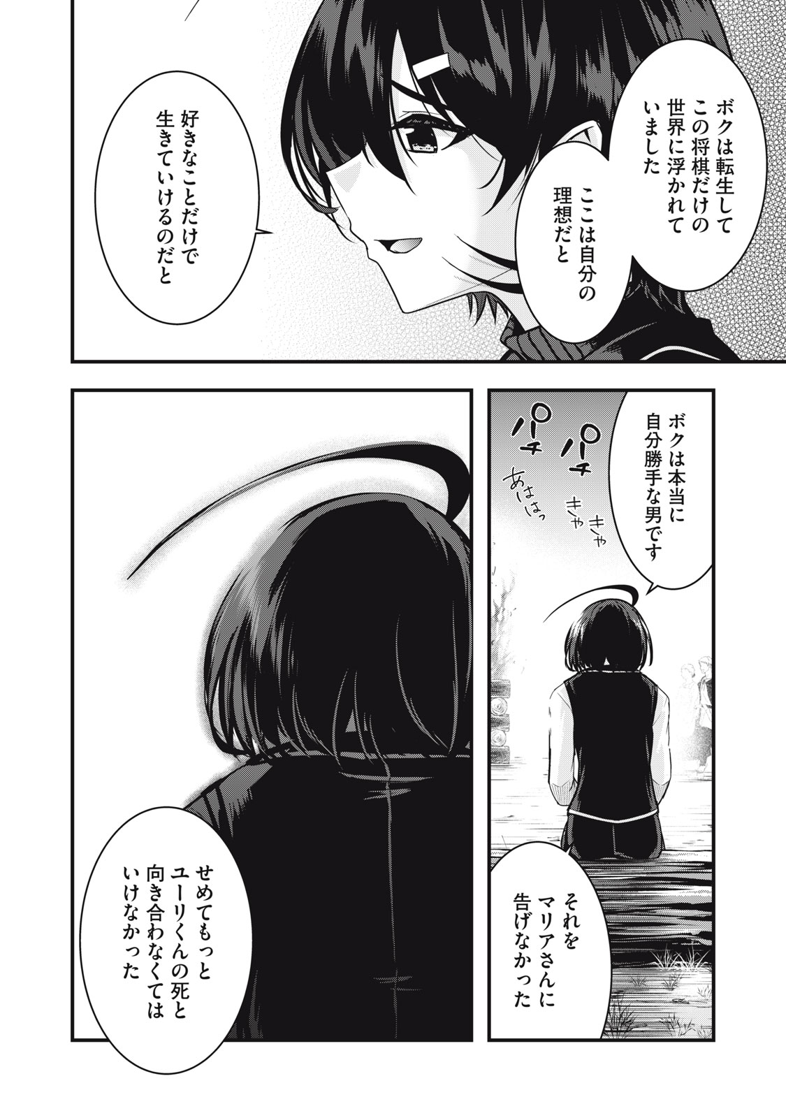 Isekai Shougi Musou - Chapter 7 - Page 46