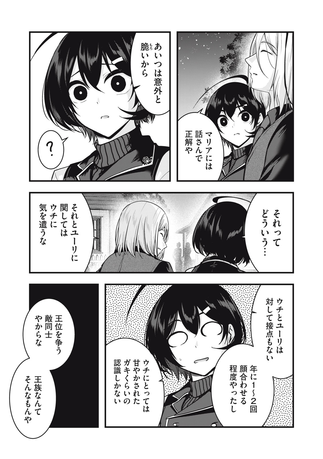 Isekai Shougi Musou - Chapter 7 - Page 47