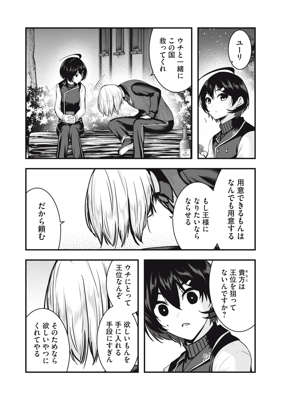 Isekai Shougi Musou - Chapter 7 - Page 49
