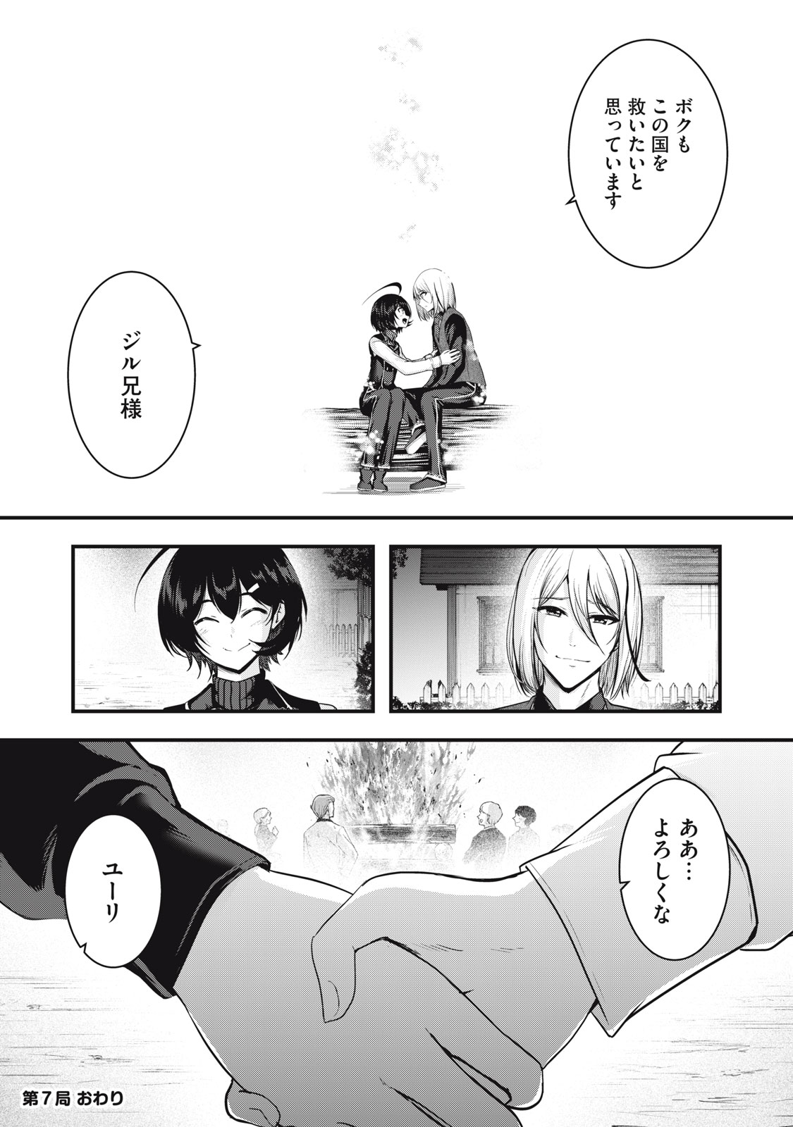 Isekai Shougi Musou - Chapter 7 - Page 52