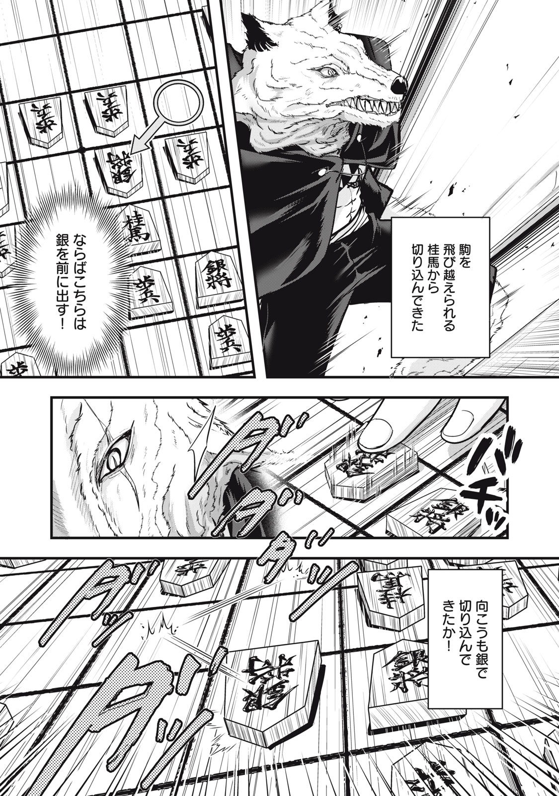 Isekai Shougi Musou - Chapter 7 - Page 7