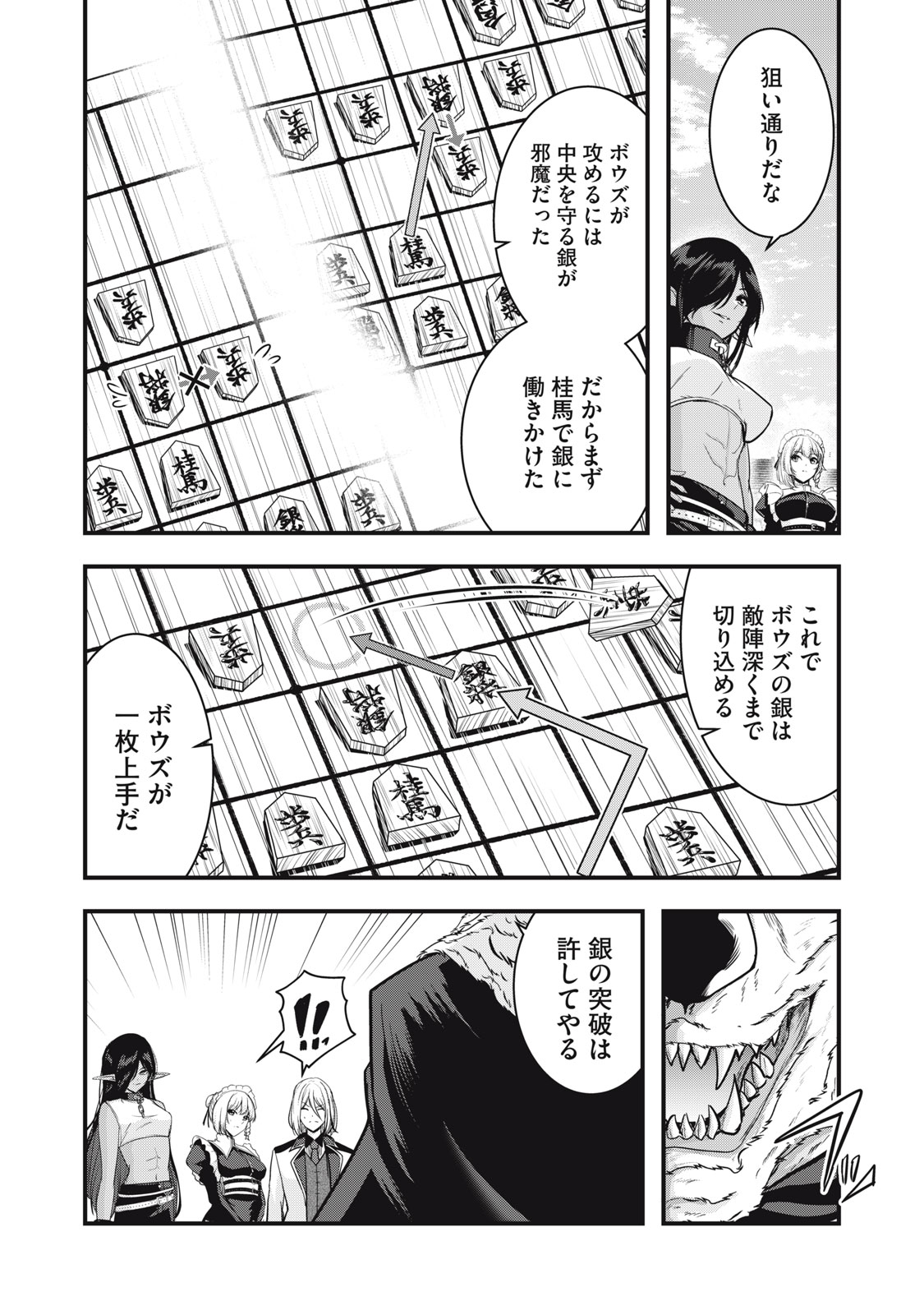 Isekai Shougi Musou - Chapter 7 - Page 8