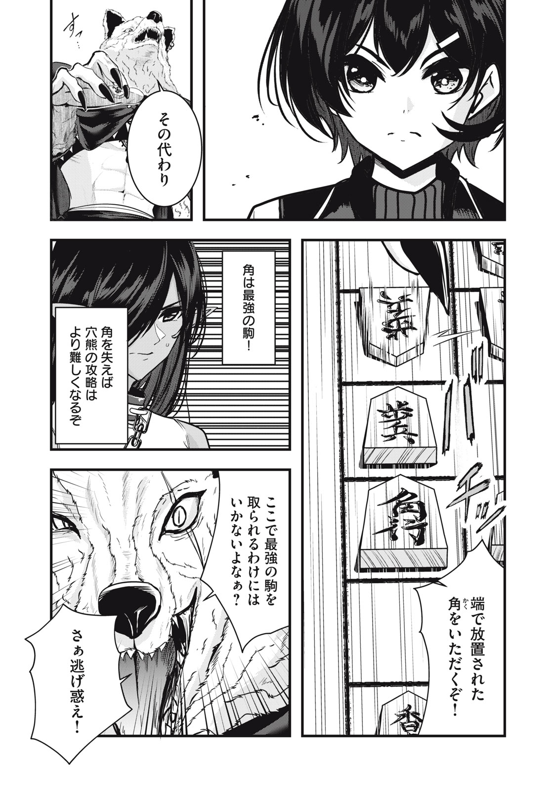 Isekai Shougi Musou - Chapter 7 - Page 9