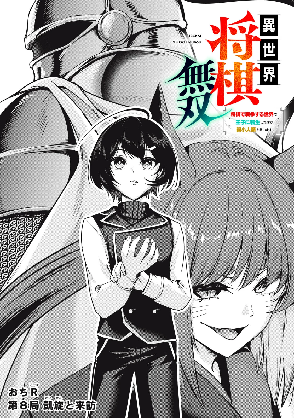 Isekai Shougi Musou - Chapter 8 - Page 1