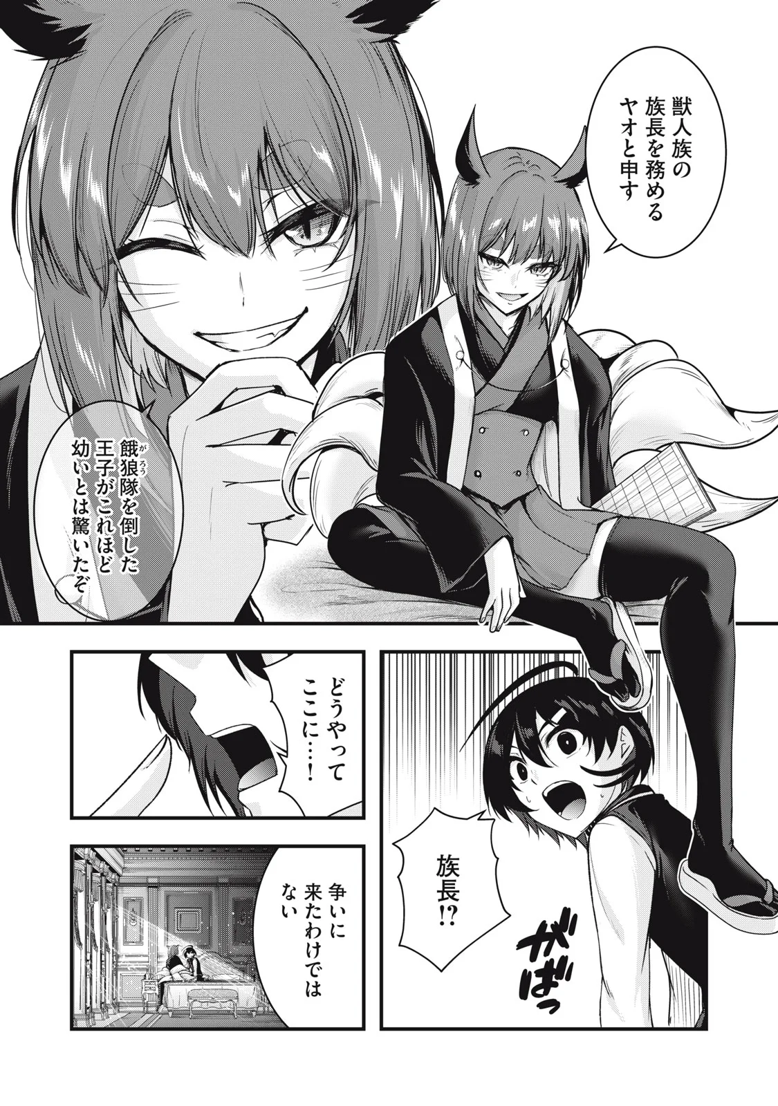 Isekai Shougi Musou - Chapter 8 - Page 11