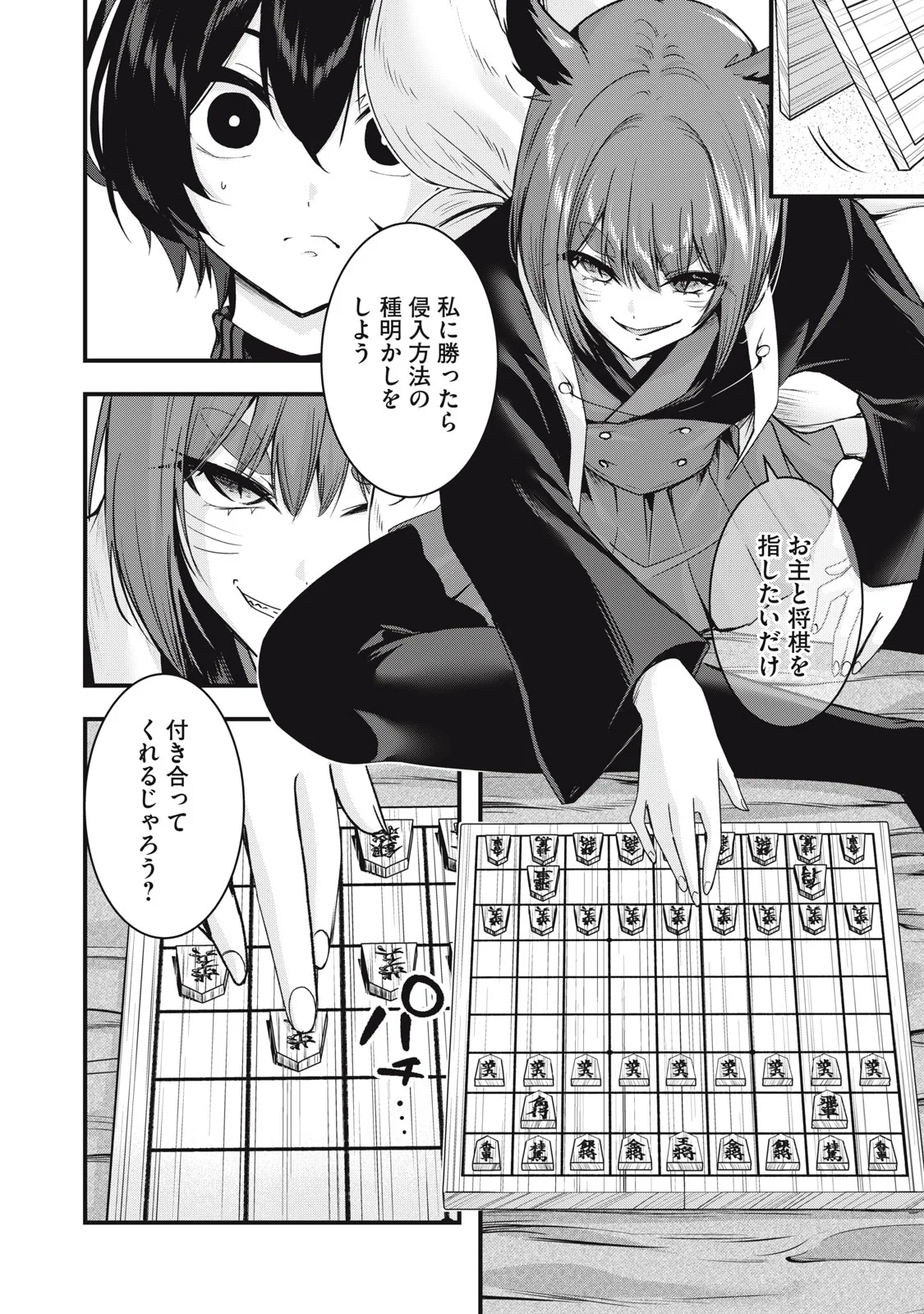 Isekai Shougi Musou - Chapter 8 - Page 12