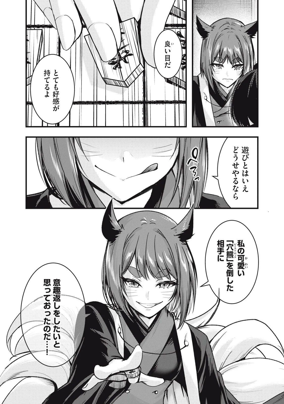Isekai Shougi Musou - Chapter 8 - Page 14