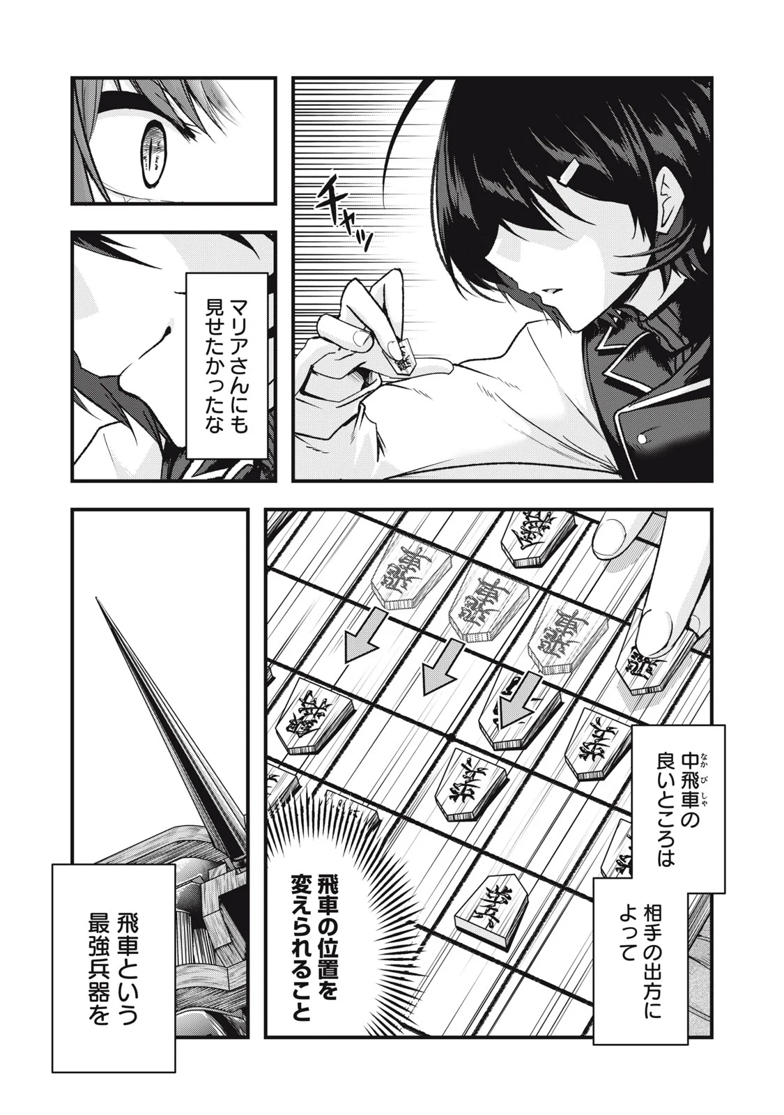 Isekai Shougi Musou - Chapter 8 - Page 17