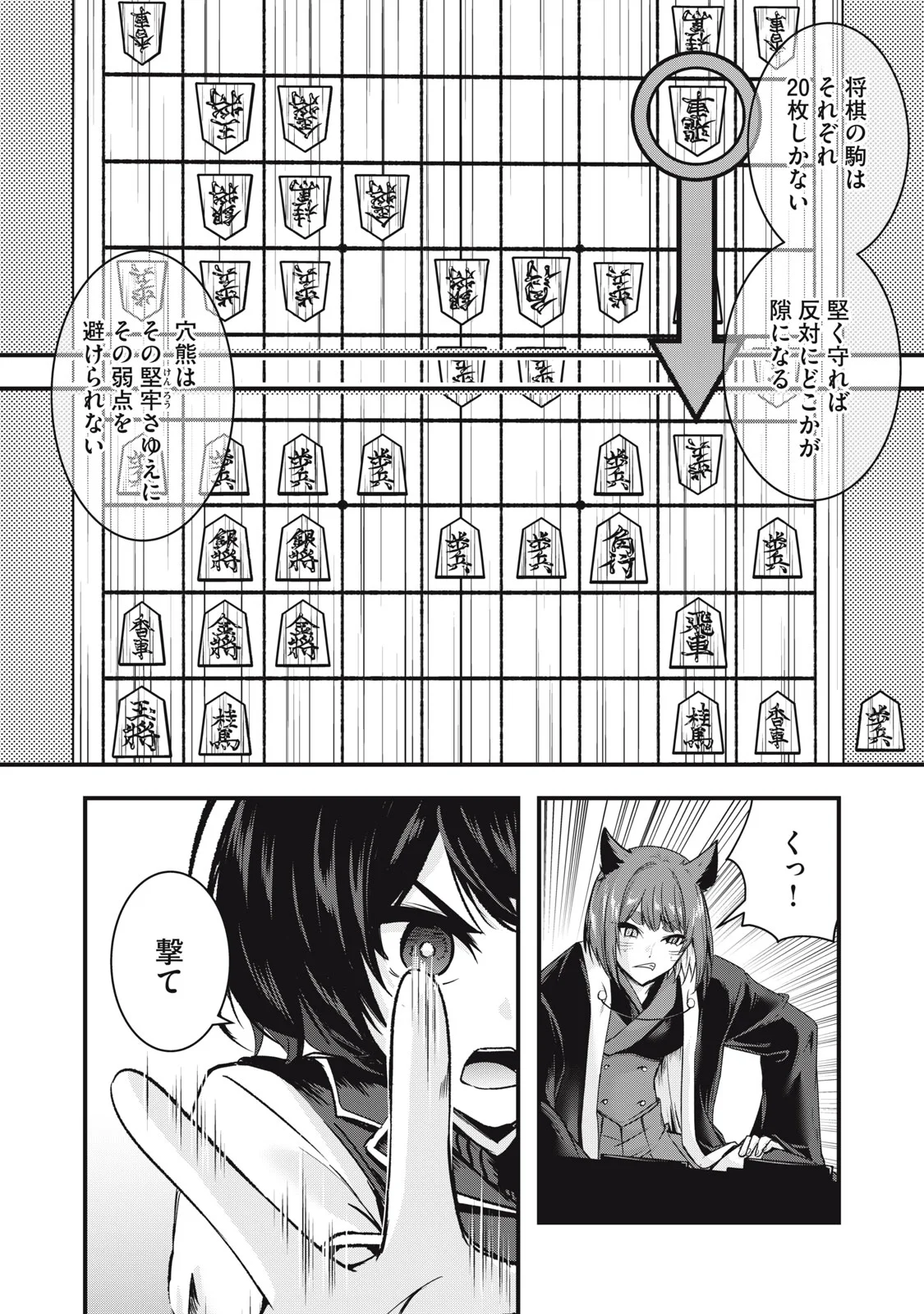 Isekai Shougi Musou - Chapter 8 - Page 20