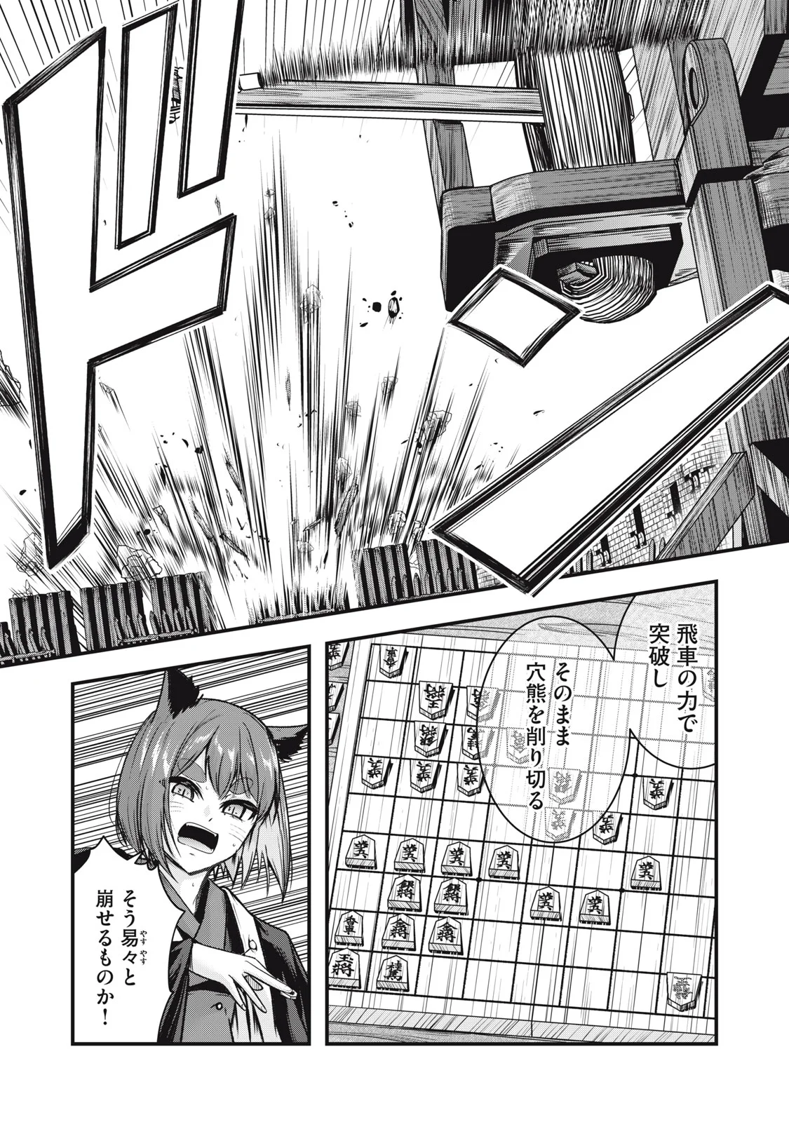 Isekai Shougi Musou - Chapter 8 - Page 21