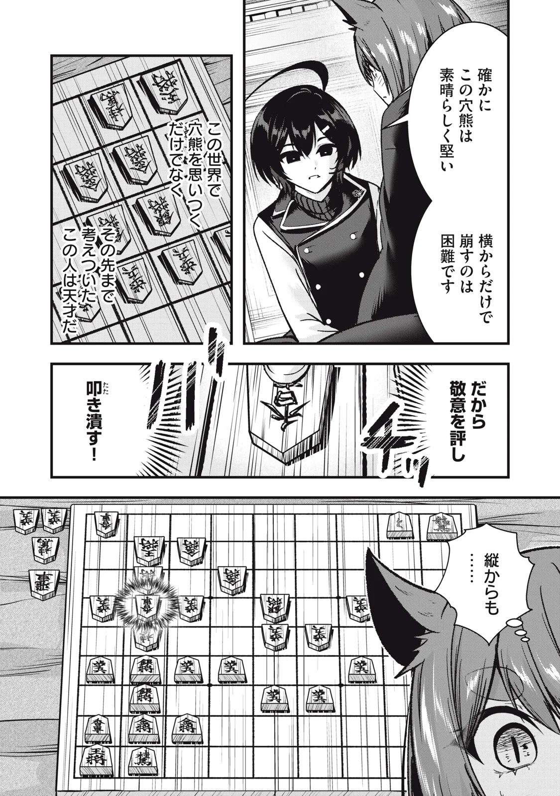 Isekai Shougi Musou - Chapter 8 - Page 22