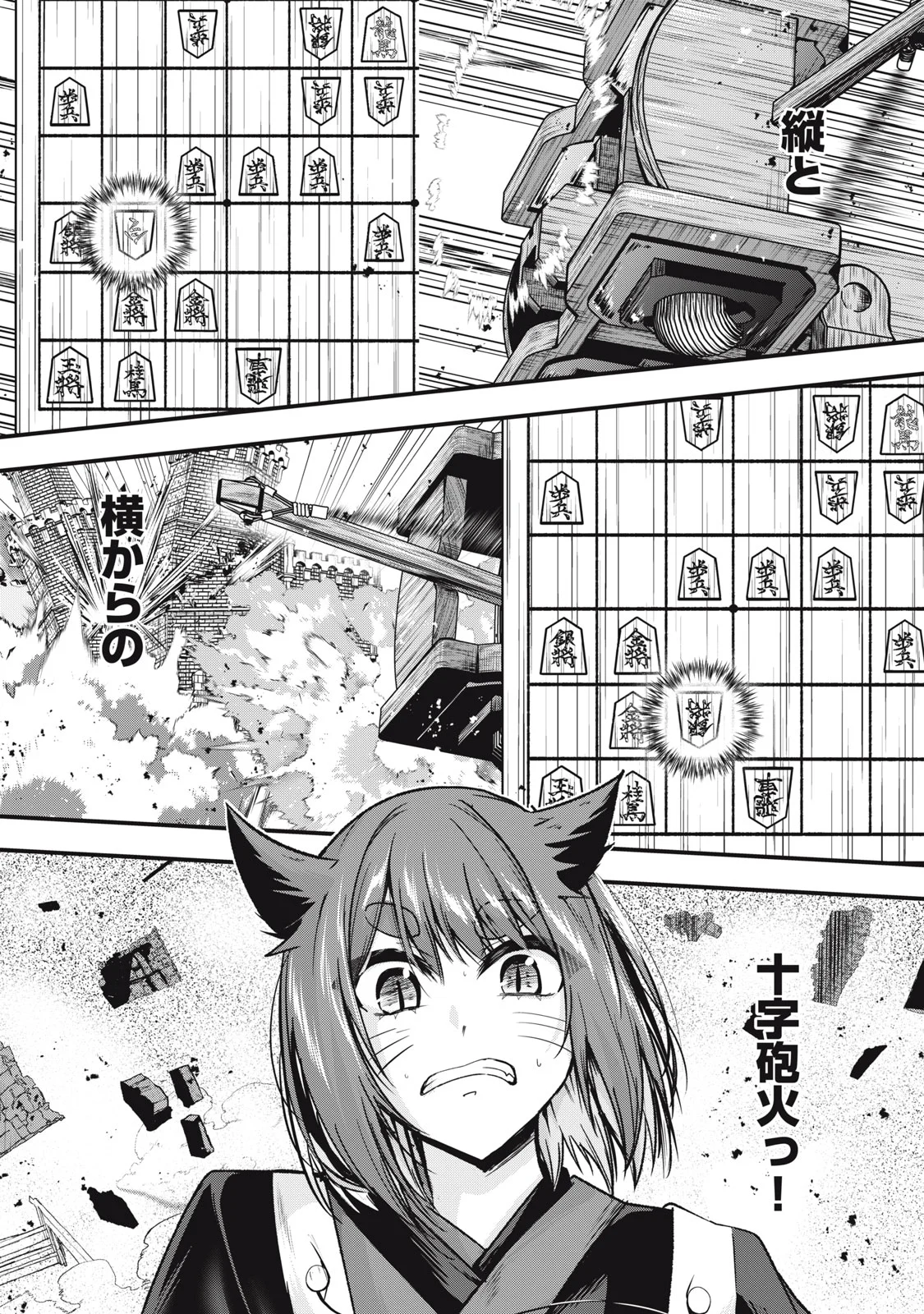 Isekai Shougi Musou - Chapter 8 - Page 23