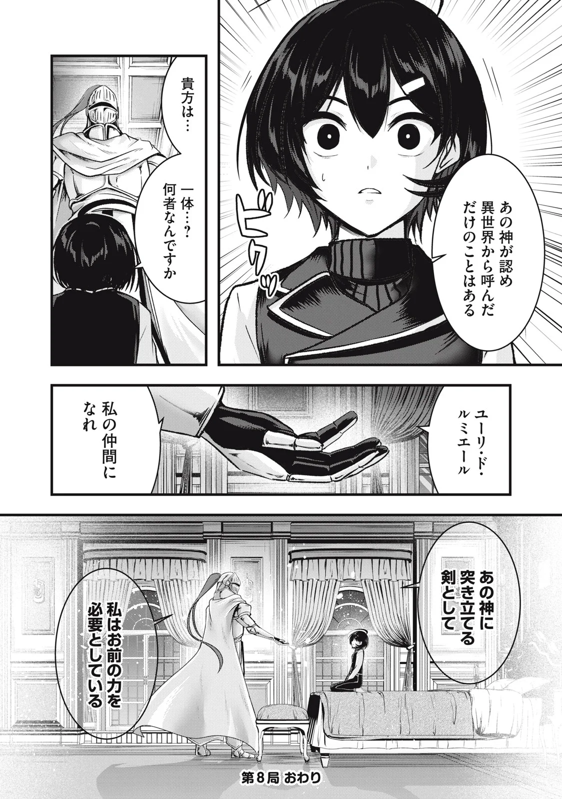 Isekai Shougi Musou - Chapter 8 - Page 28