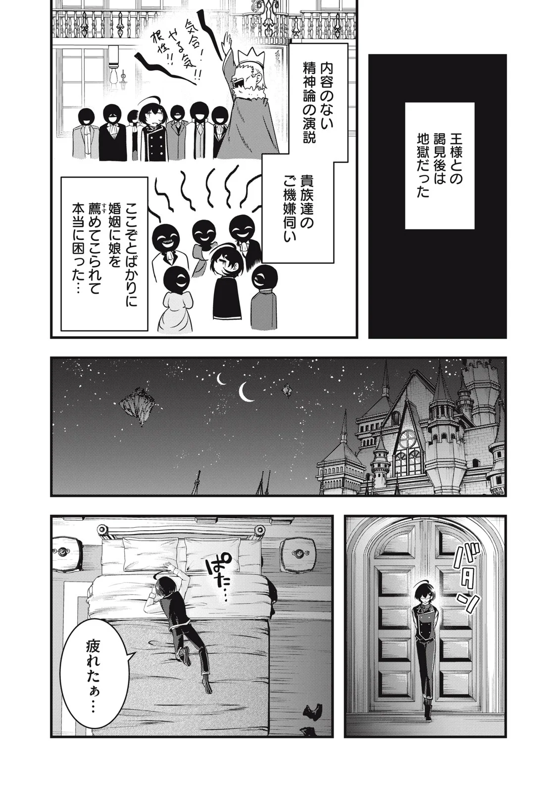 Isekai Shougi Musou - Chapter 8 - Page 9