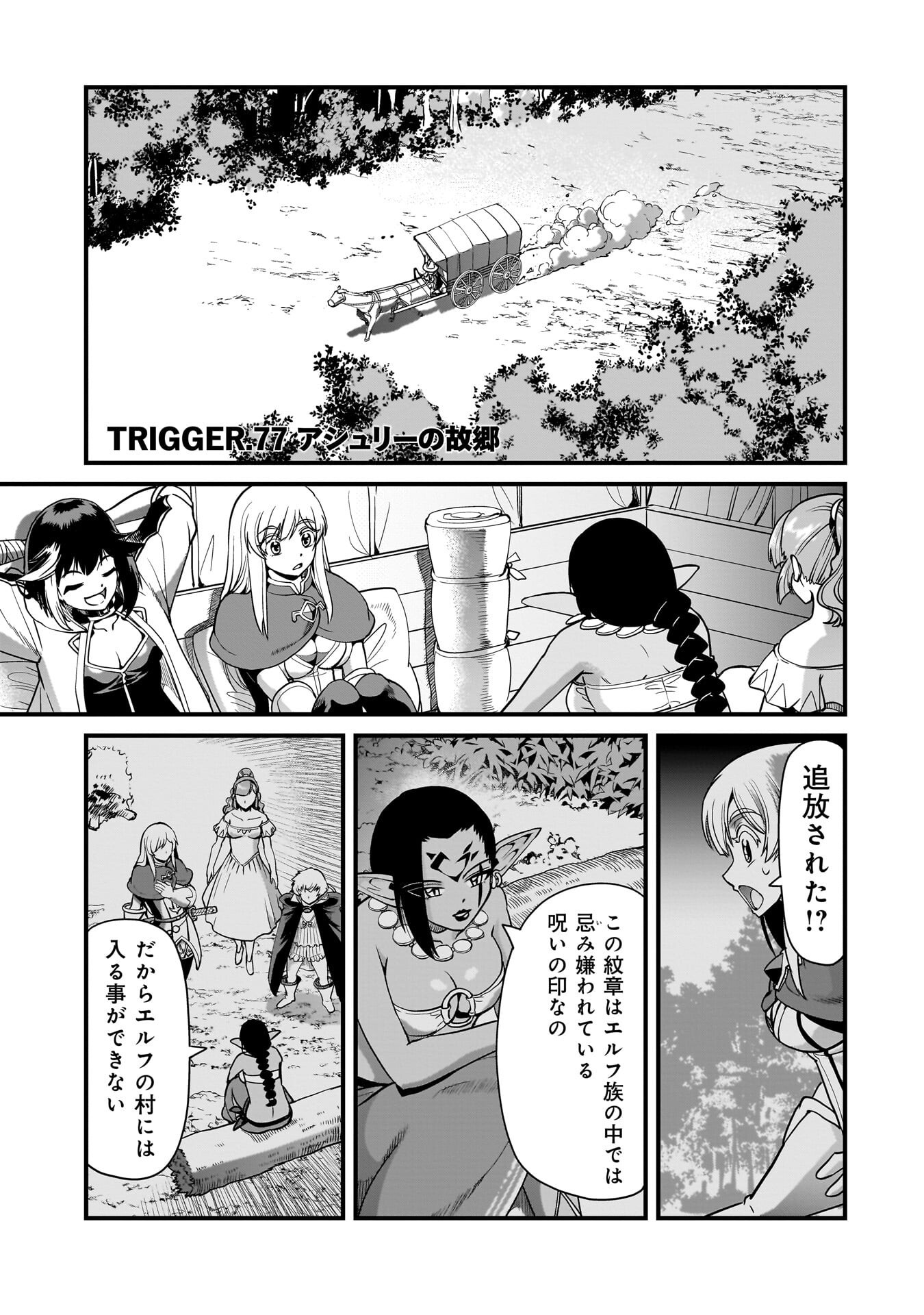 Isekai Shokan Ojisan No Ju Muso Life Sabage Suki Salary Man Ha Kaisha Owari Ni Isekai He Chokuki Suru - Chapter 77 - Page 1
