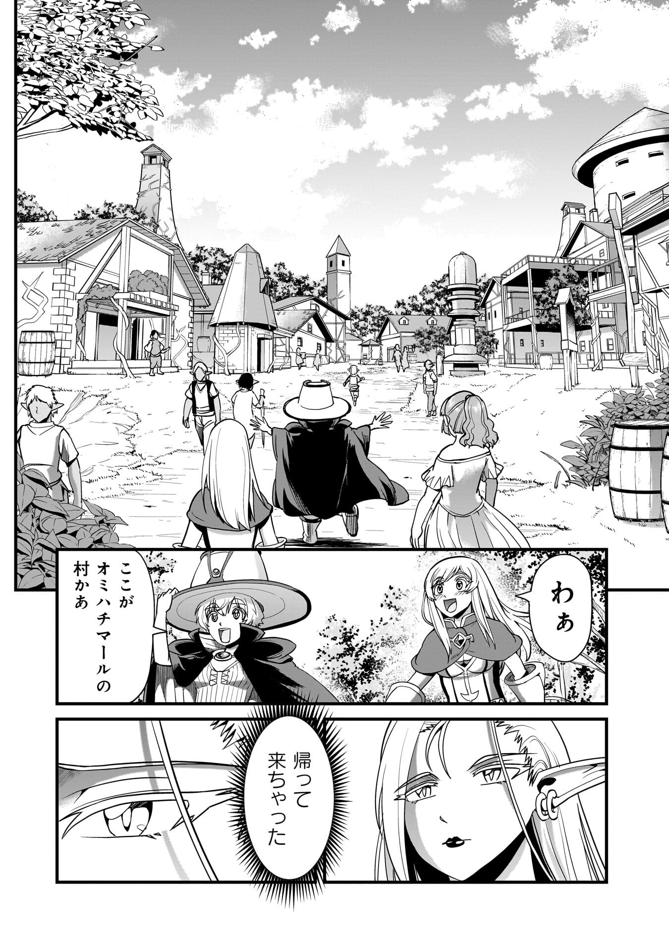 Isekai Shokan Ojisan No Ju Muso Life Sabage Suki Salary Man Ha Kaisha Owari Ni Isekai He Chokuki Suru - Chapter 77 - Page 10