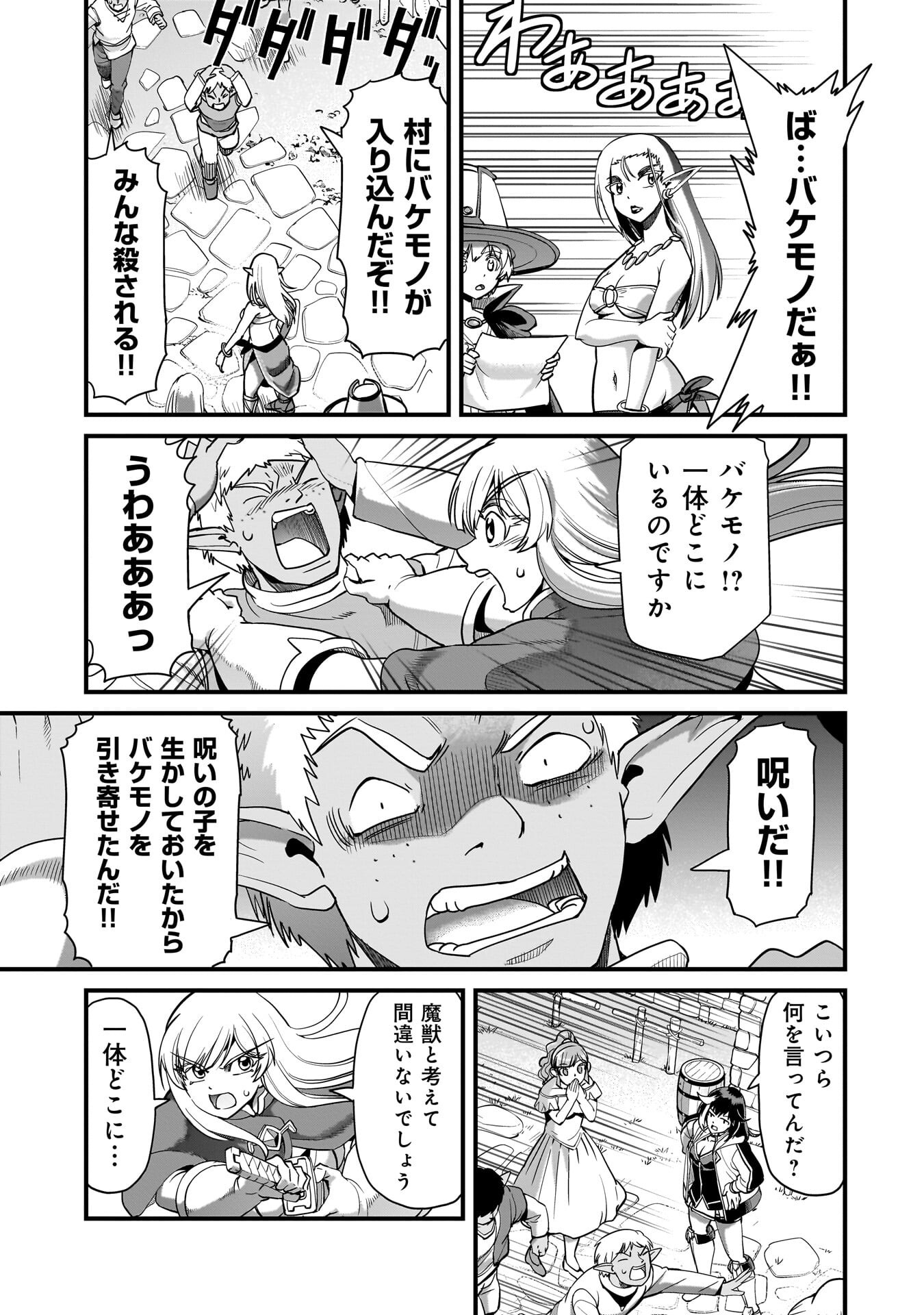 Isekai Shokan Ojisan No Ju Muso Life Sabage Suki Salary Man Ha Kaisha Owari Ni Isekai He Chokuki Suru - Chapter 77 - Page 17