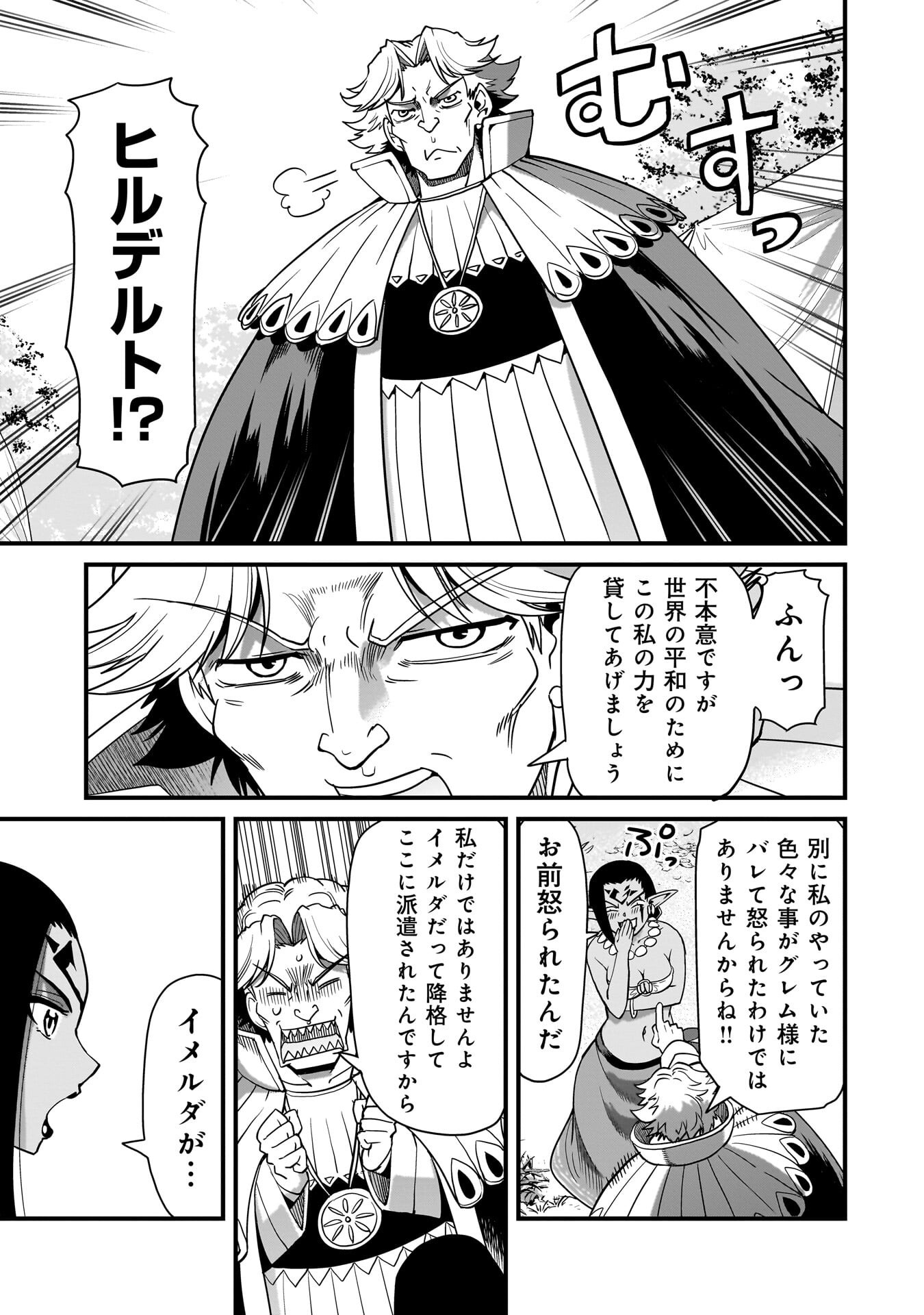 Isekai Shokan Ojisan No Ju Muso Life Sabage Suki Salary Man Ha Kaisha Owari Ni Isekai He Chokuki Suru - Chapter 77 - Page 3
