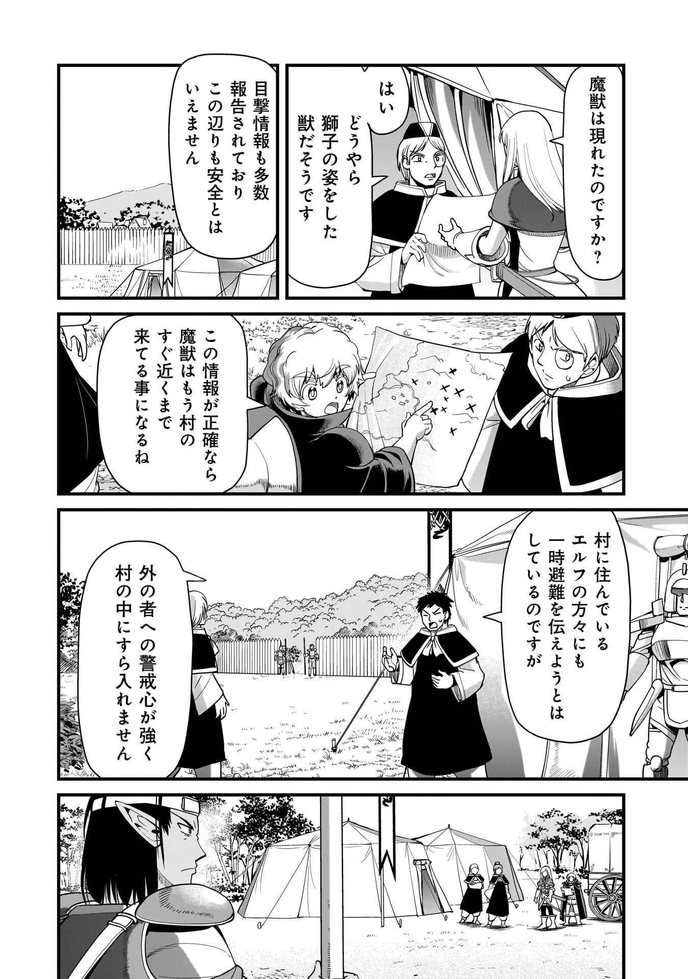 Isekai Shokan Ojisan No Ju Muso Life Sabage Suki Salary Man Ha Kaisha Owari Ni Isekai He Chokuki Suru - Chapter 77 - Page 4