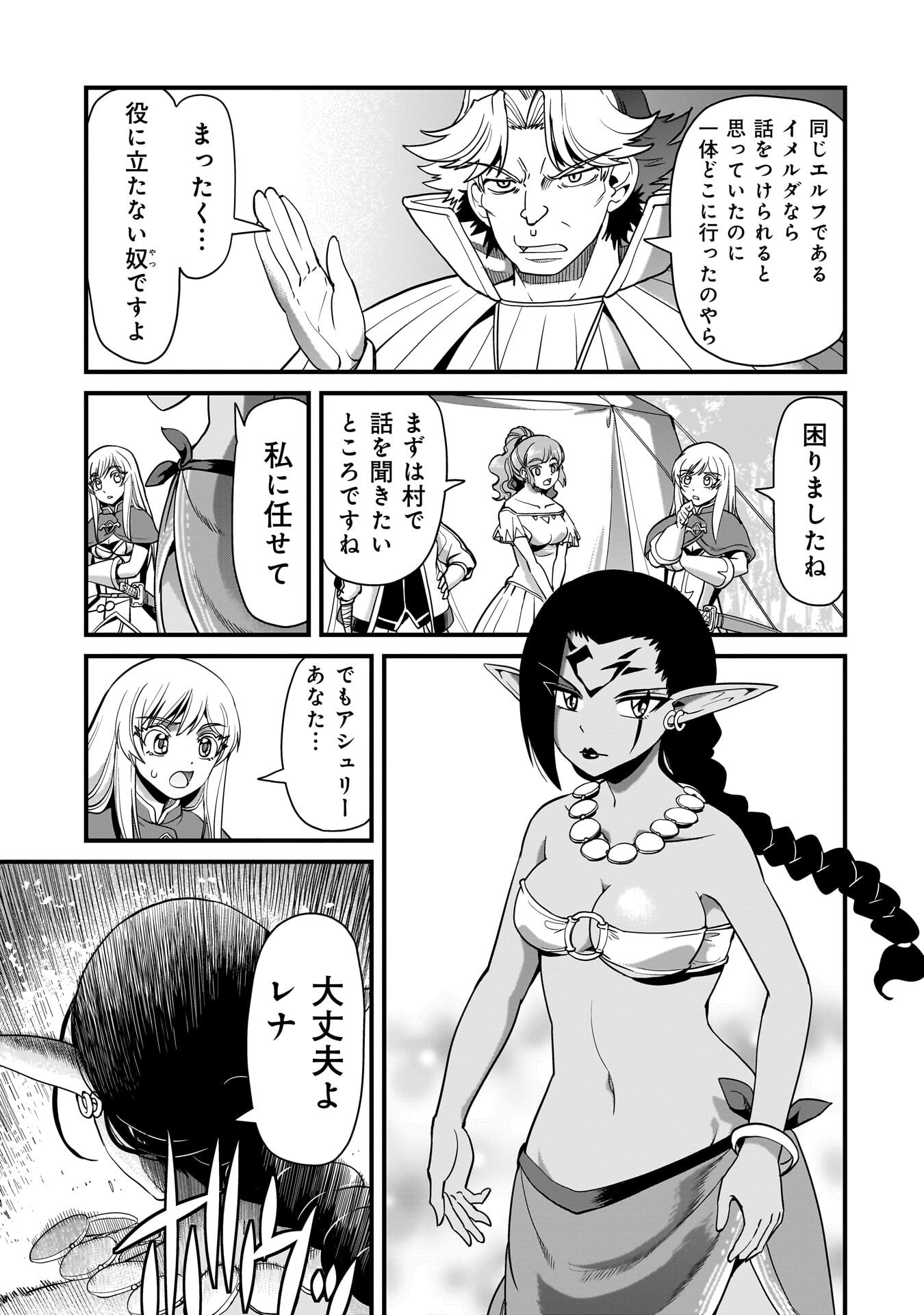 Isekai Shokan Ojisan No Ju Muso Life Sabage Suki Salary Man Ha Kaisha Owari Ni Isekai He Chokuki Suru - Chapter 77 - Page 5