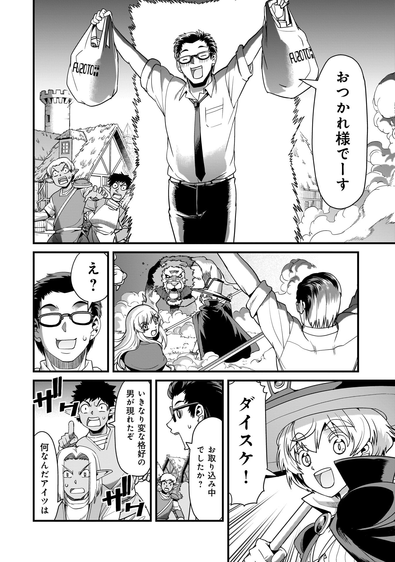 Isekai Shokan Ojisan No Ju Muso Life Sabage Suki Salary Man Ha Kaisha Owari Ni Isekai He Chokuki Suru - Chapter 78 - Page 10