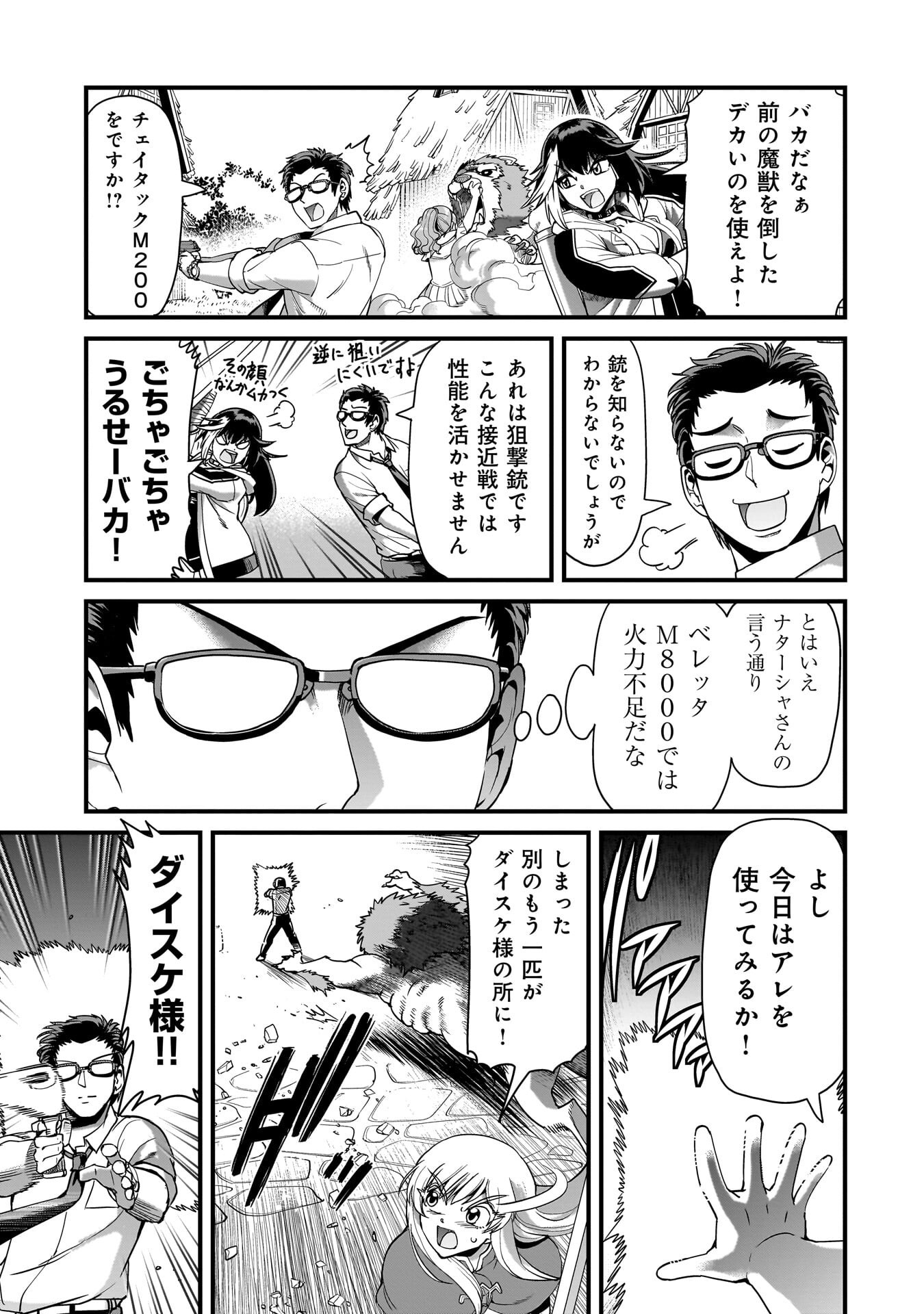 Isekai Shokan Ojisan No Ju Muso Life Sabage Suki Salary Man Ha Kaisha Owari Ni Isekai He Chokuki Suru - Chapter 78 - Page 13