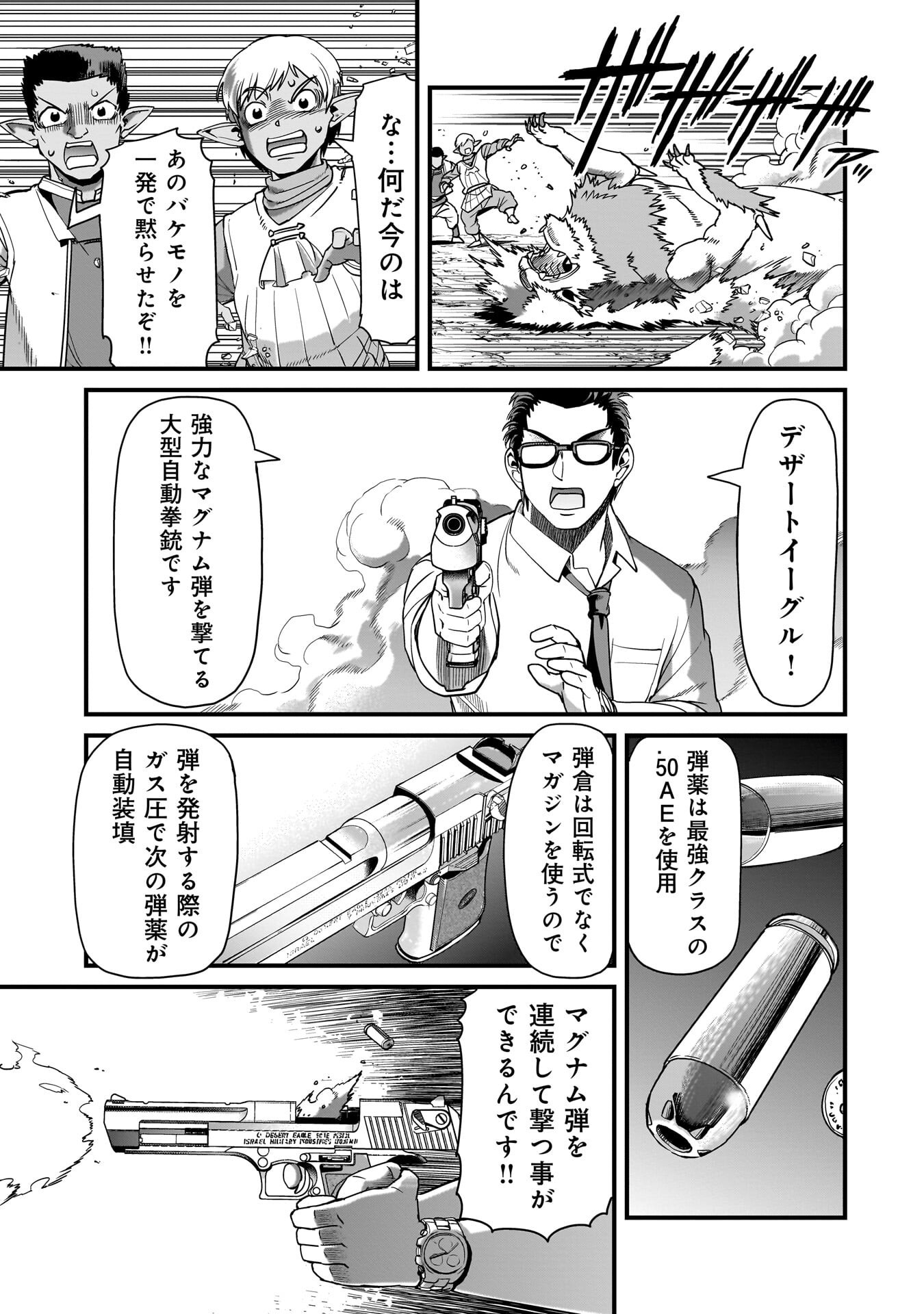 Isekai Shokan Ojisan No Ju Muso Life Sabage Suki Salary Man Ha Kaisha Owari Ni Isekai He Chokuki Suru - Chapter 78 - Page 15