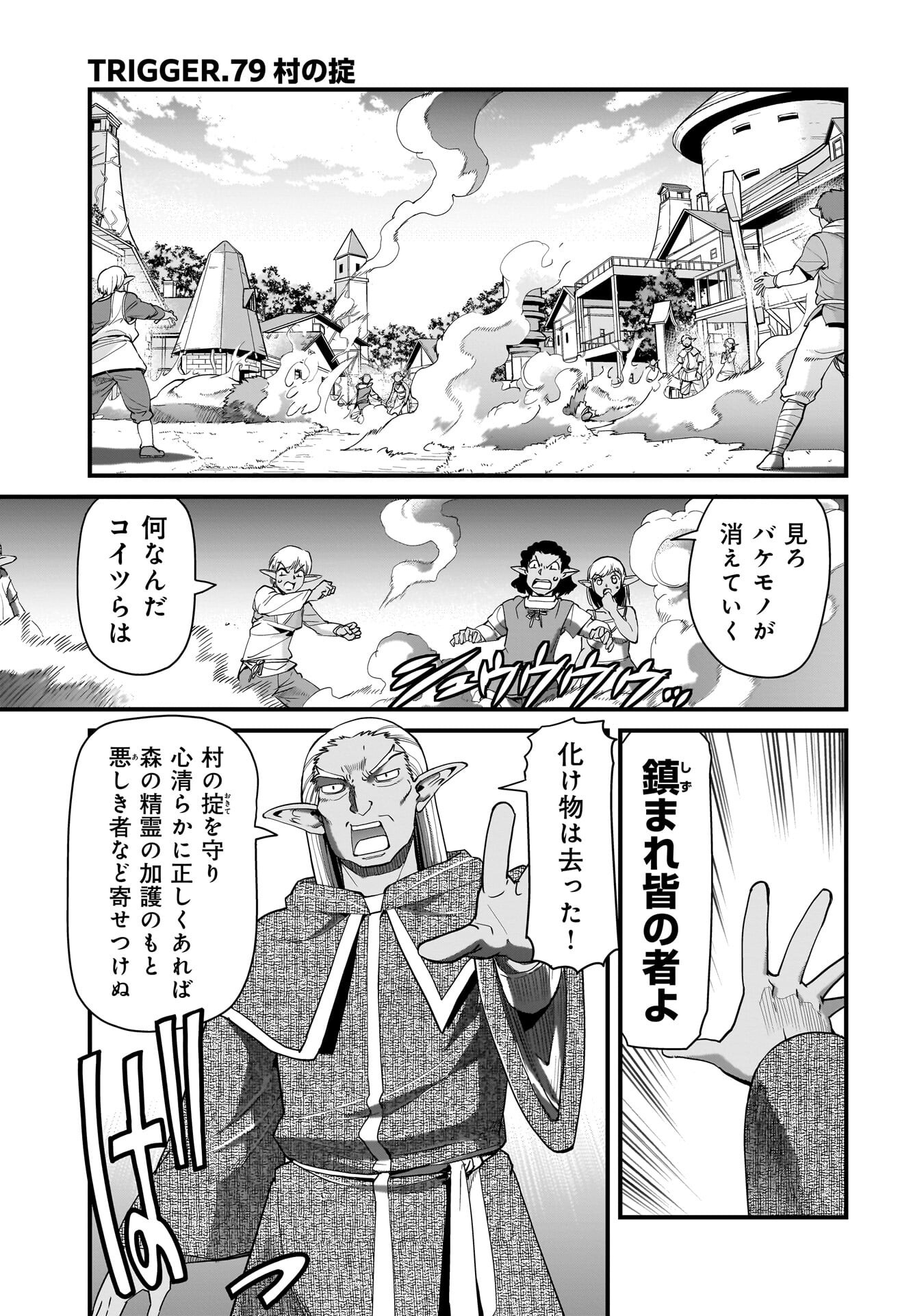 Isekai Shokan Ojisan No Ju Muso Life Sabage Suki Salary Man Ha Kaisha Owari Ni Isekai He Chokuki Suru - Chapter 79 - Page 1