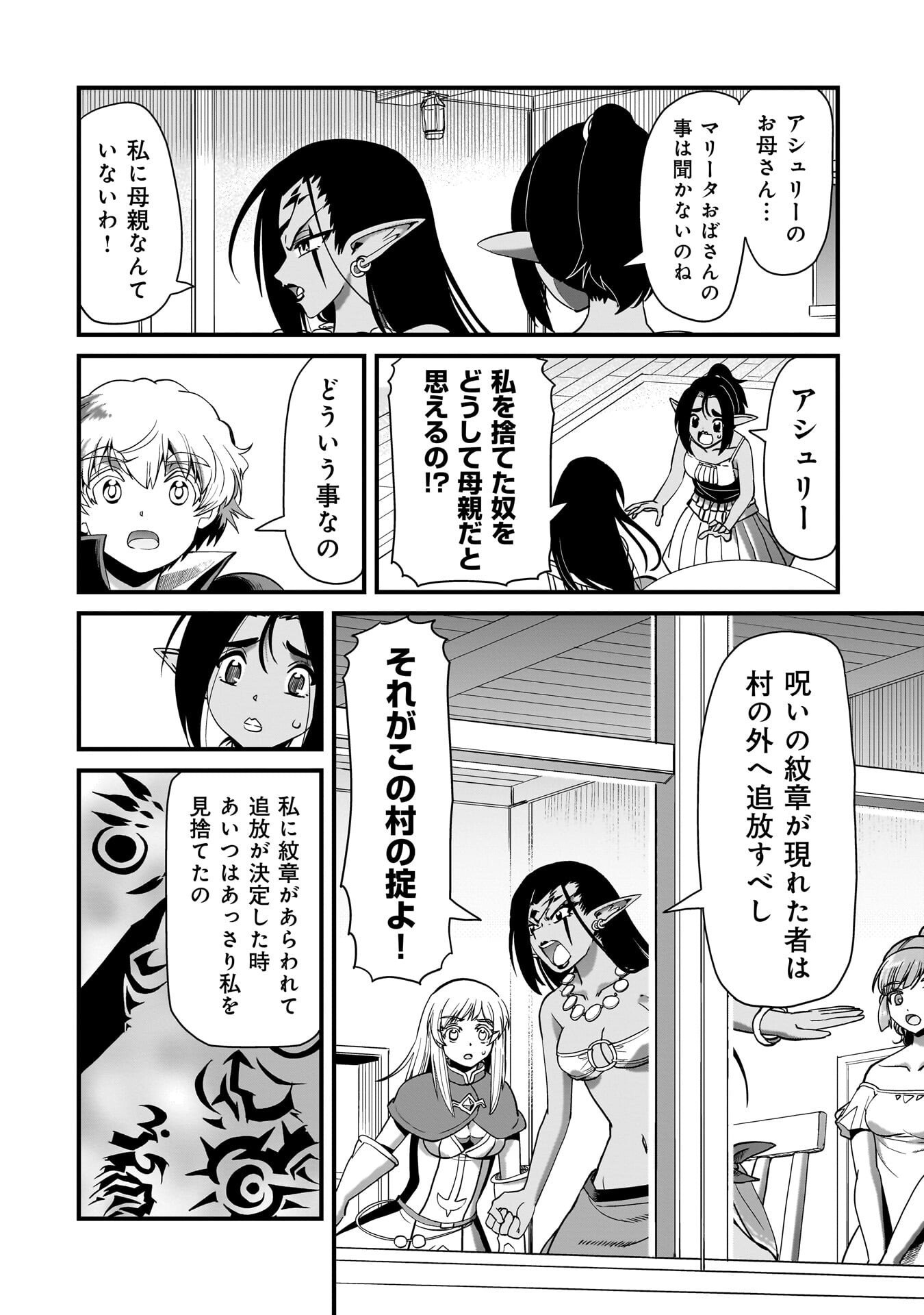 Isekai Shokan Ojisan No Ju Muso Life Sabage Suki Salary Man Ha Kaisha Owari Ni Isekai He Chokuki Suru - Chapter 79 - Page 10