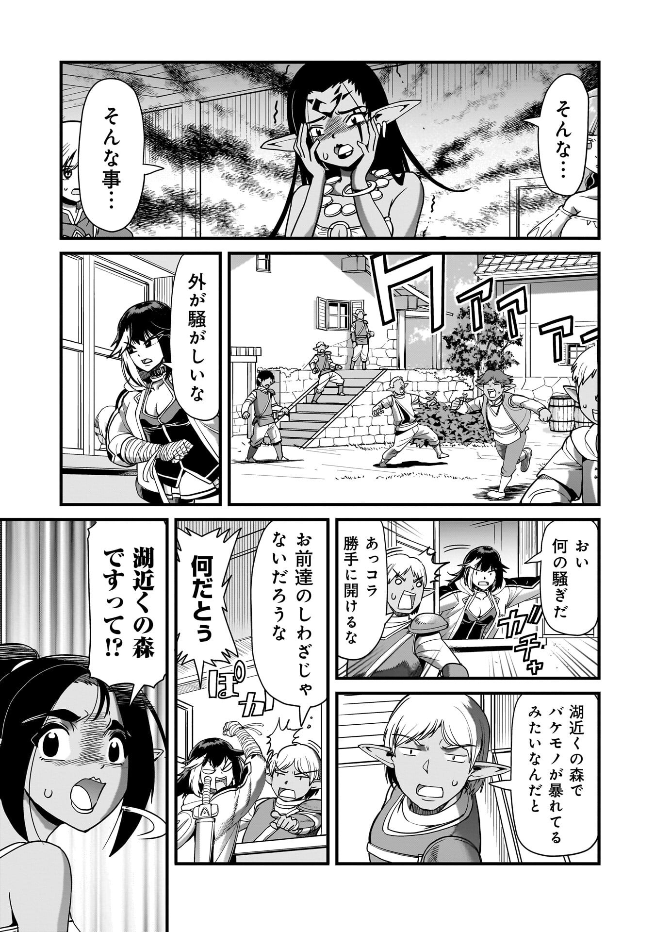 Isekai Shokan Ojisan No Ju Muso Life Sabage Suki Salary Man Ha Kaisha Owari Ni Isekai He Chokuki Suru - Chapter 79 - Page 17