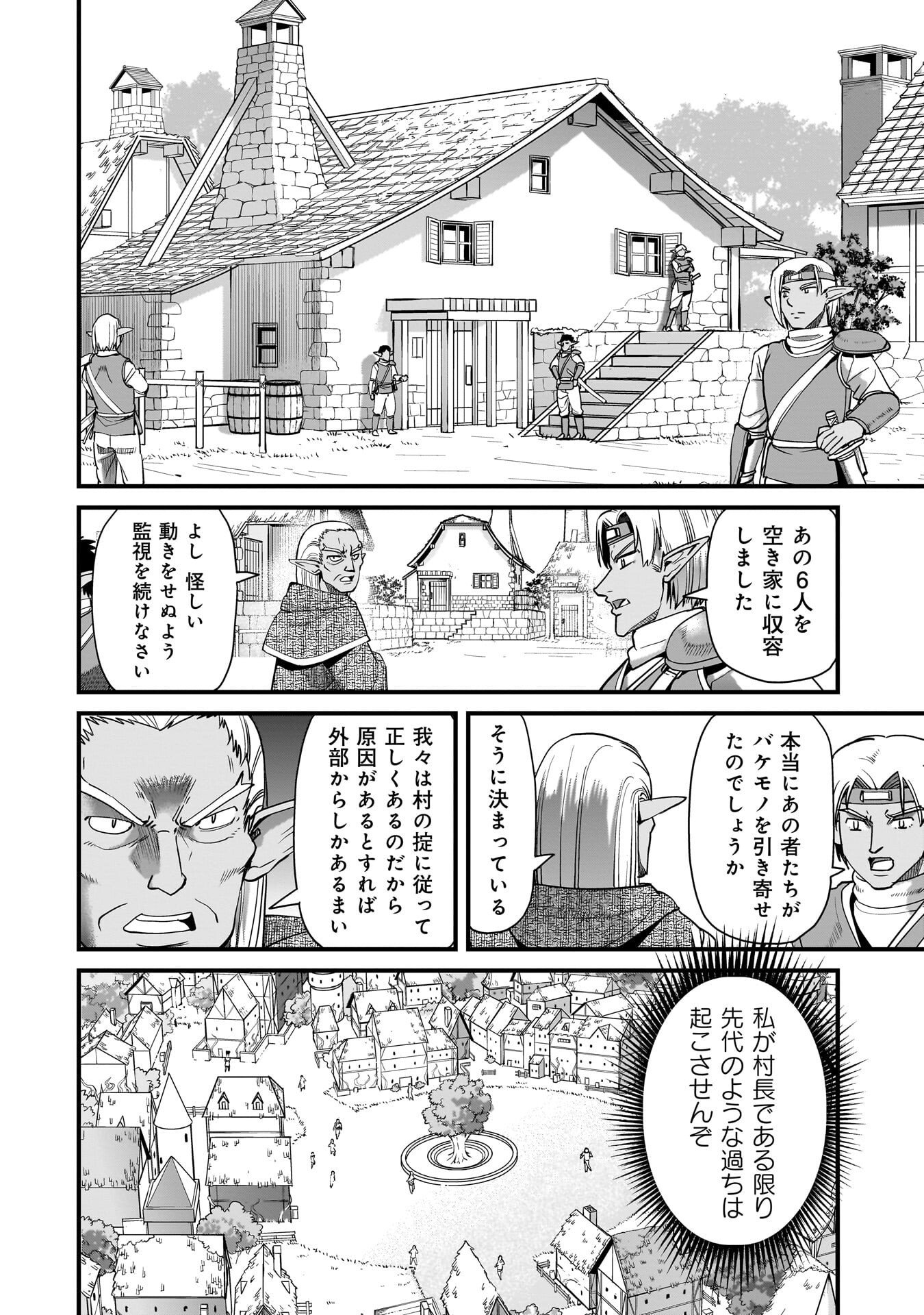 Isekai Shokan Ojisan No Ju Muso Life Sabage Suki Salary Man Ha Kaisha Owari Ni Isekai He Chokuki Suru - Chapter 79 - Page 2