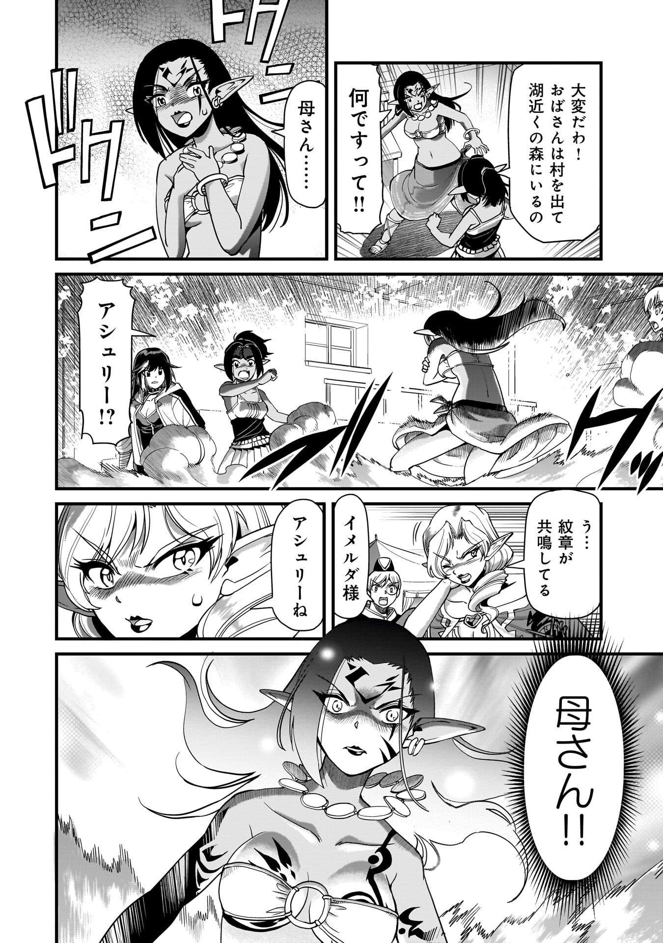 Isekai Shokan Ojisan No Ju Muso Life Sabage Suki Salary Man Ha Kaisha Owari Ni Isekai He Chokuki Suru - Chapter 79 - Page 20