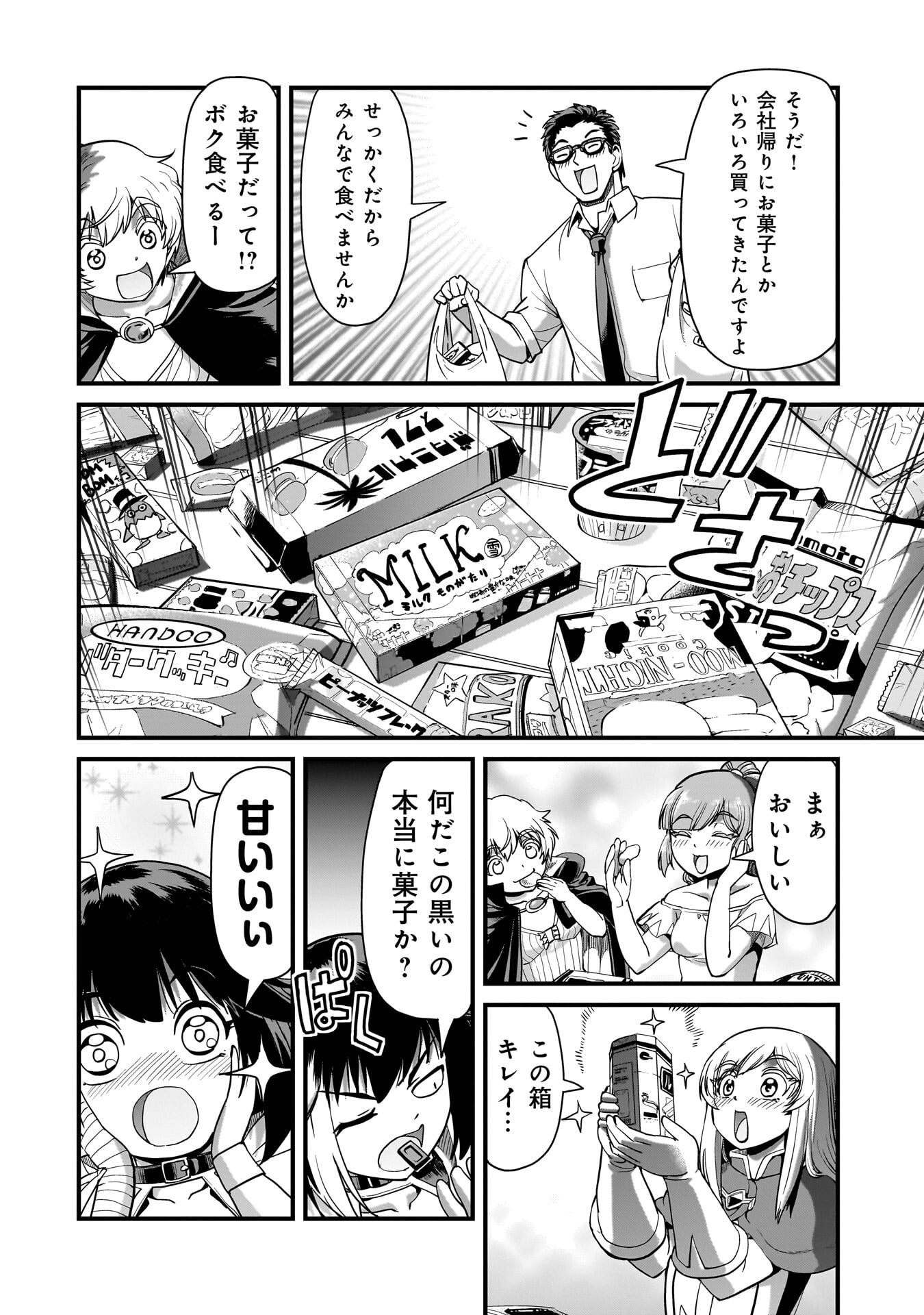 Isekai Shokan Ojisan No Ju Muso Life Sabage Suki Salary Man Ha Kaisha Owari Ni Isekai He Chokuki Suru - Chapter 79 - Page 4