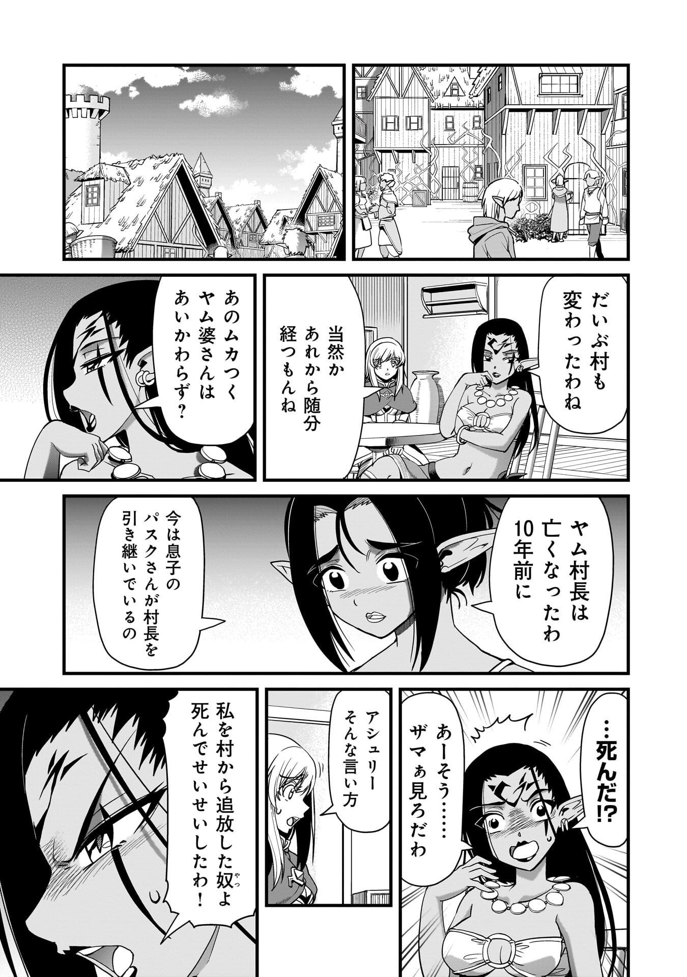 Isekai Shokan Ojisan No Ju Muso Life Sabage Suki Salary Man Ha Kaisha Owari Ni Isekai He Chokuki Suru - Chapter 79 - Page 9