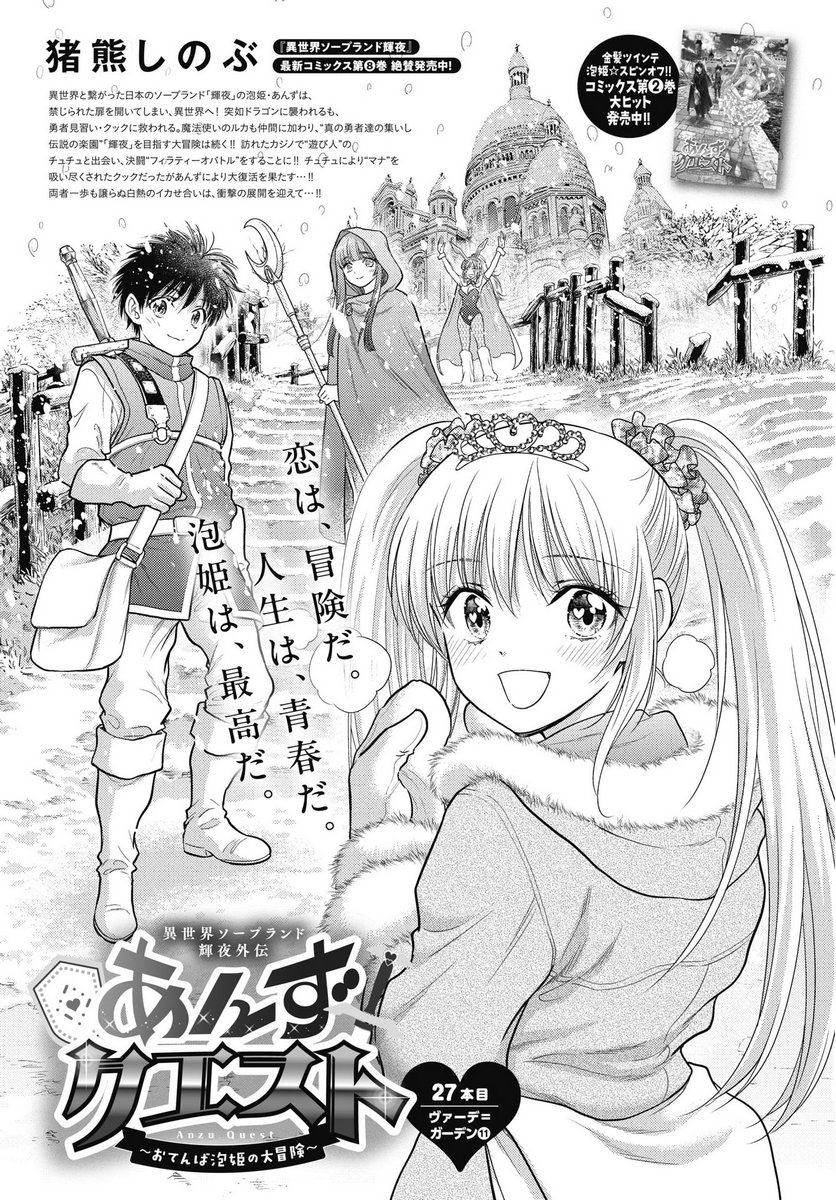 Isekai Soapland Kaguya Gaiden: Anzu Quest - Otenba Awahime no Daibouken - Chapter 27 - Page 1
