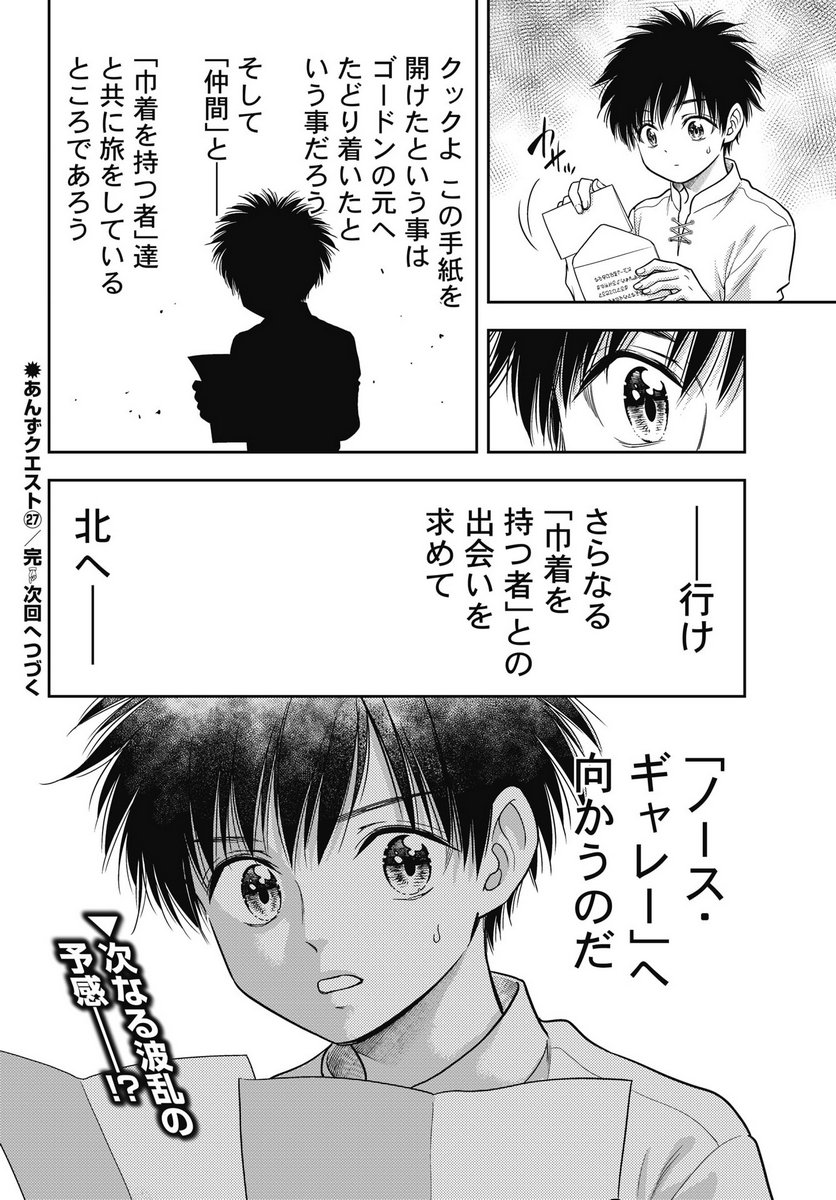 Isekai Soapland Kaguya Gaiden: Anzu Quest - Otenba Awahime no Daibouken - Chapter 27 - Page 12
