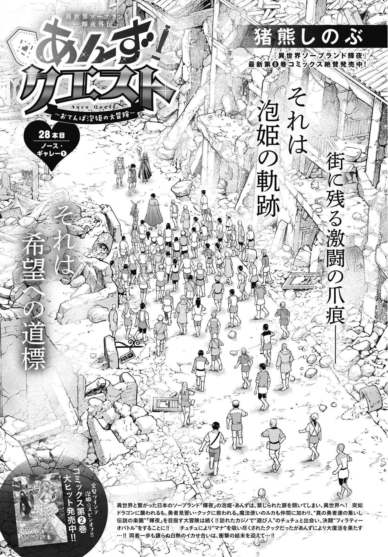 Isekai Soapland Kaguya Gaiden: Anzu Quest - Otenba Awahime no Daibouken - Chapter 28 - Page 1